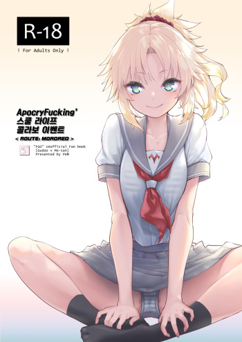 (C101) [Peθ (Mozu)] ApocryFucking' School Life Collabo Event | ApocryFucking' 스쿨 라이프 콜라보 이벤트 (Fate/Grand Order) [Korean] cover