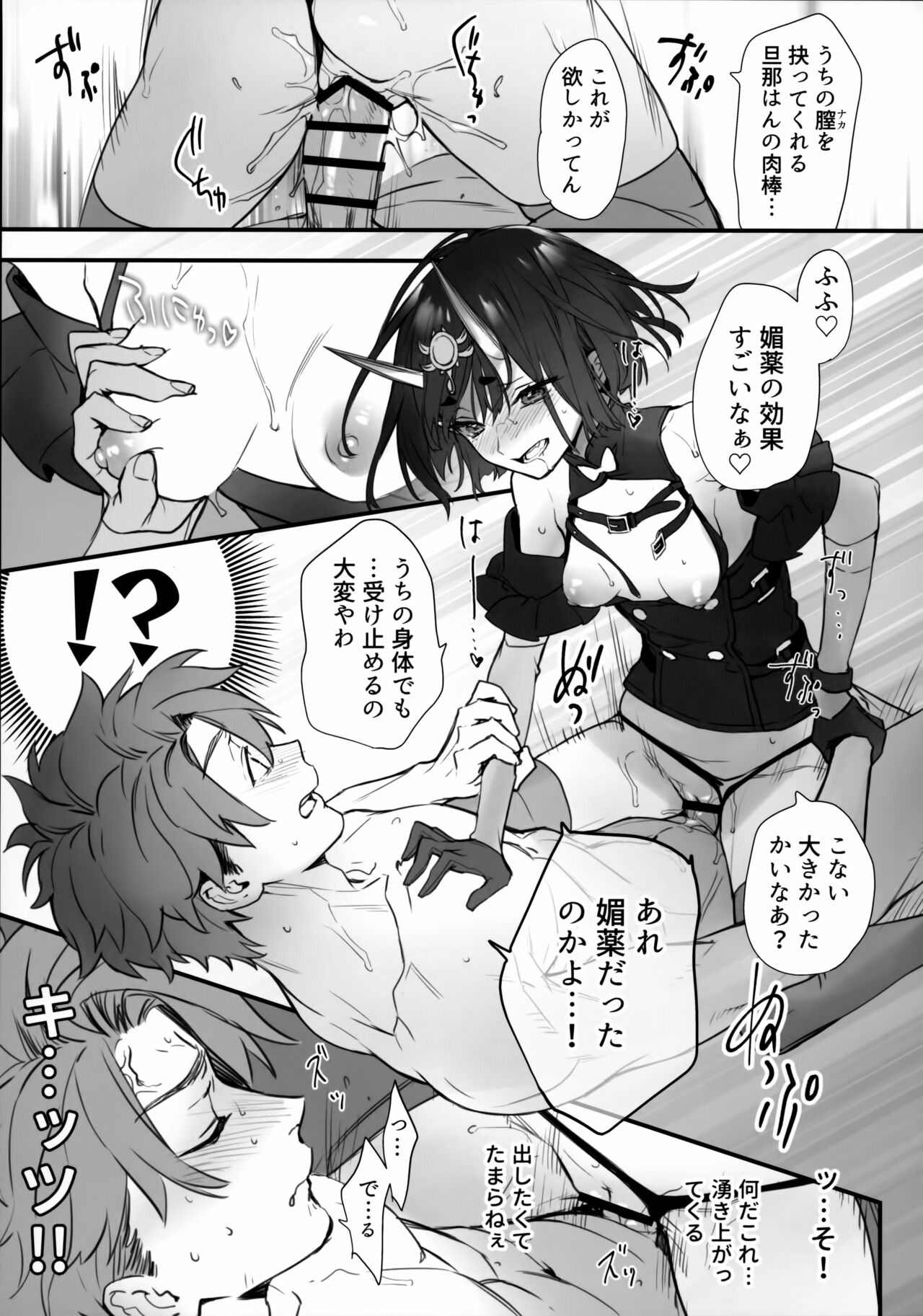 Kimi wa Succubus page 9 full