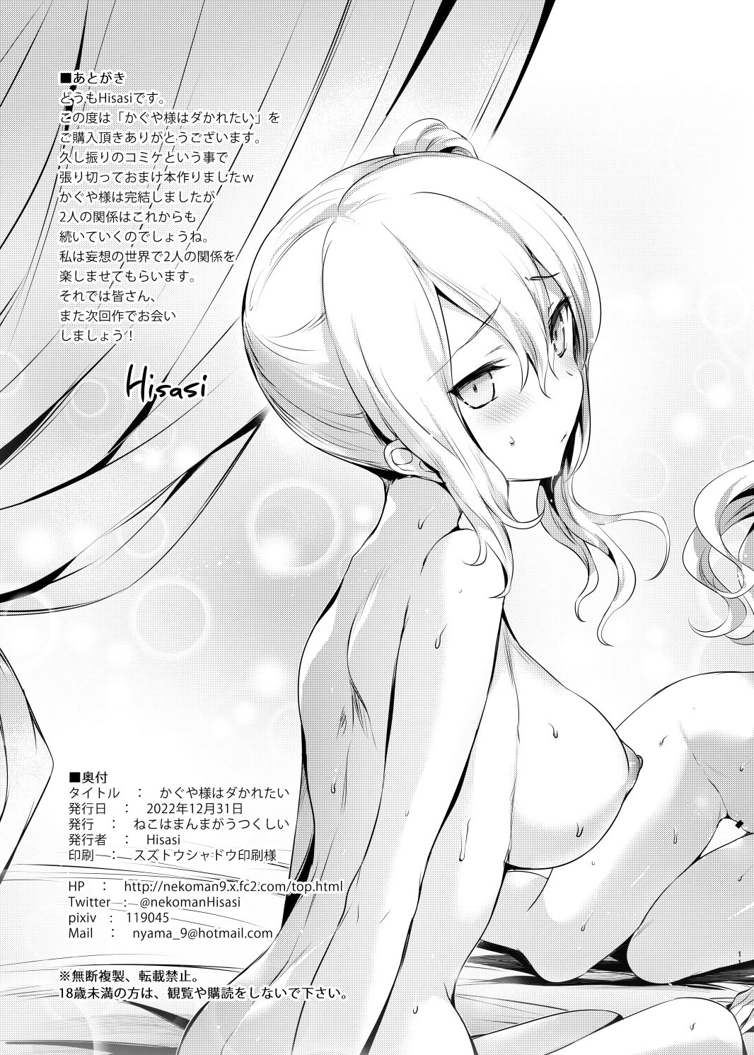 Kaguya-sama wa Dakaretai page 12 full