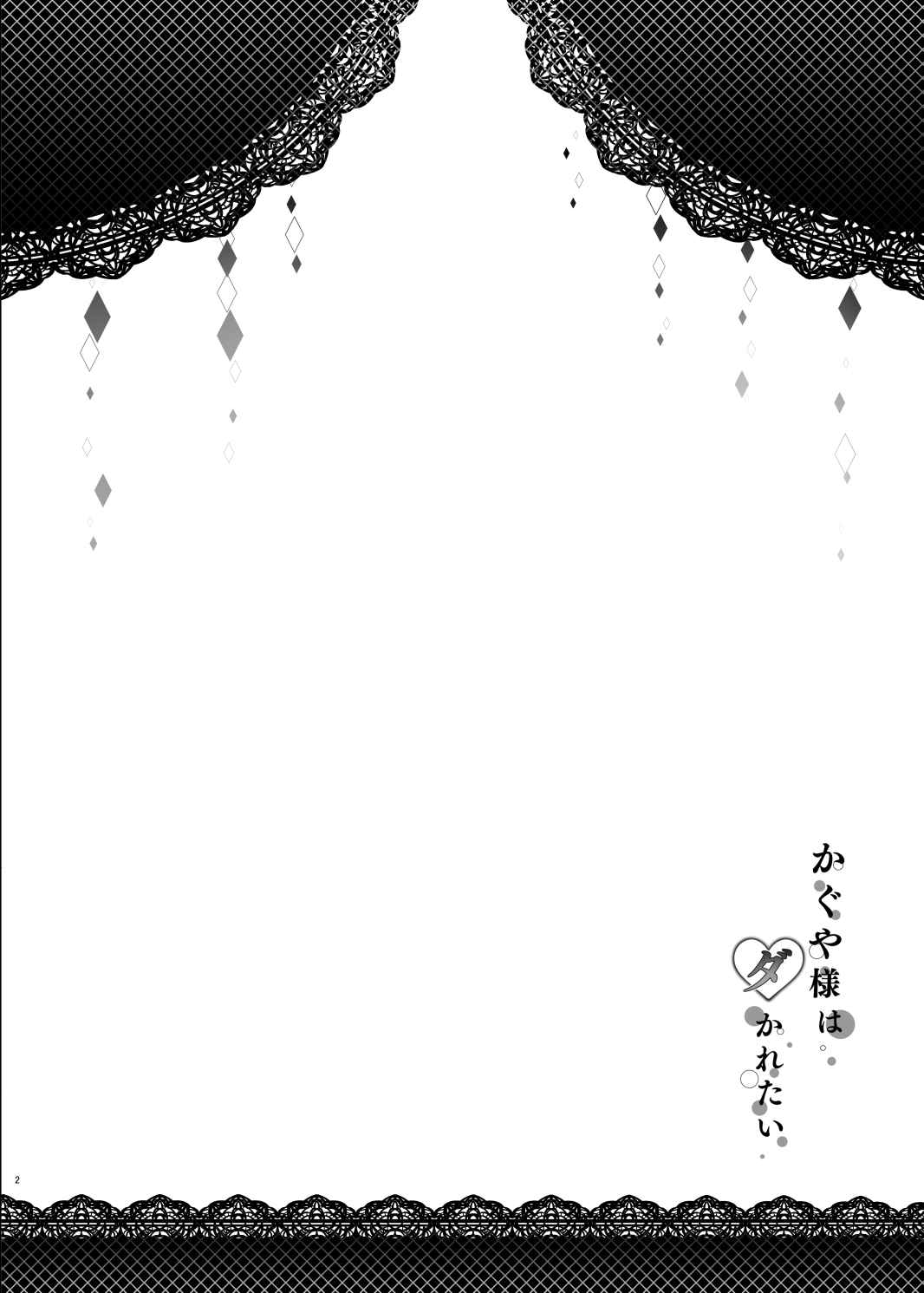 Kaguya-sama wa Dakaretai page 3 full