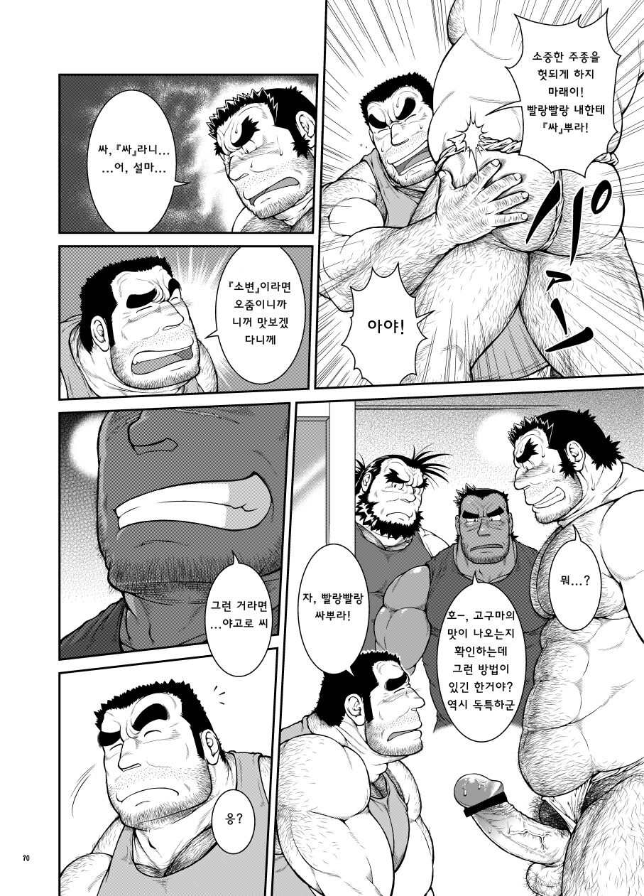 Otona no Kagaku 2 ~Imojouchuu no Dekiru made~ | 어른의 과학 2 ~고구마 소주가 될 때까지~ page 11 full