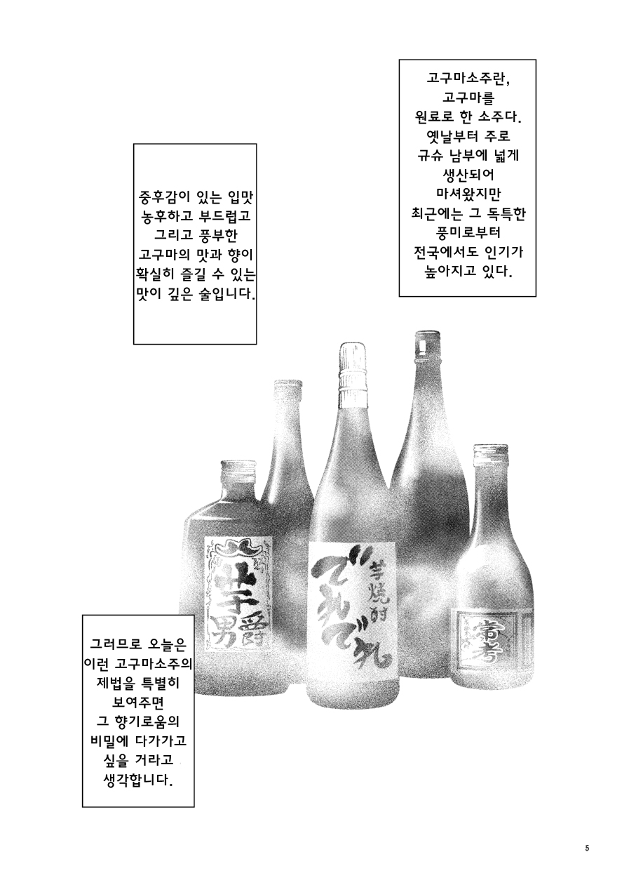 Otona no Kagaku 2 ~Imojouchuu no Dekiru made~ | 어른의 과학 2 ~고구마 소주가 될 때까지~ page 6 full