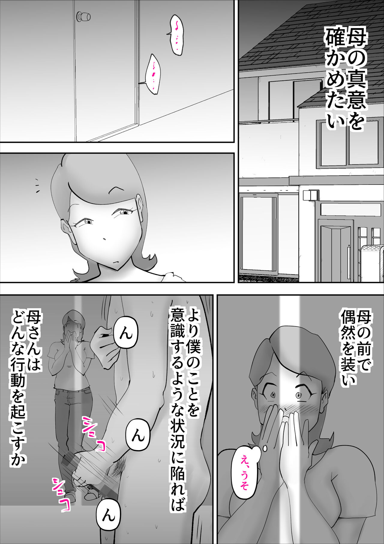 Kaa-san ga Assari Boku ni Ochita Hi page 12 full