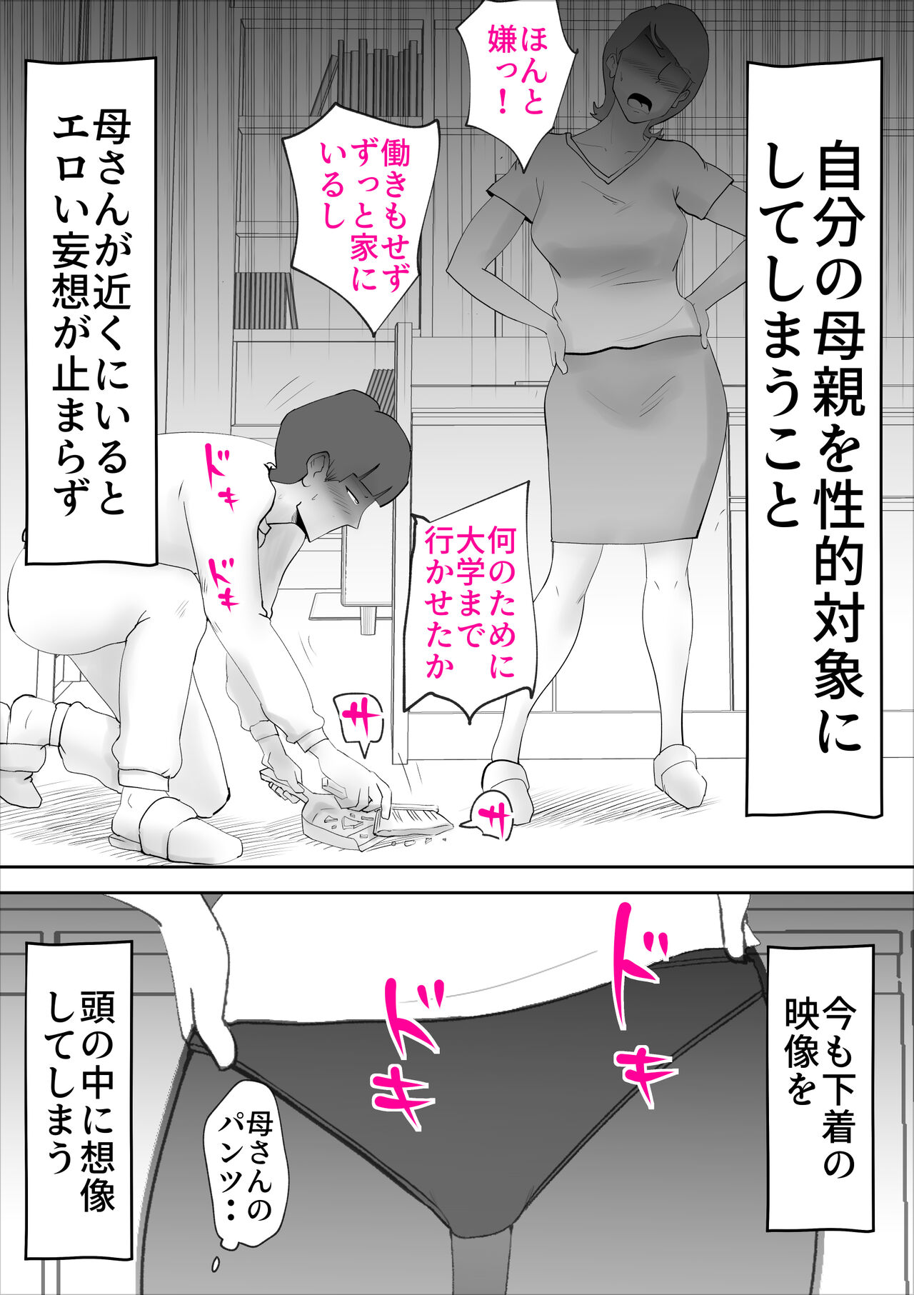 Kaa-san ga Assari Boku ni Ochita Hi page 4 full