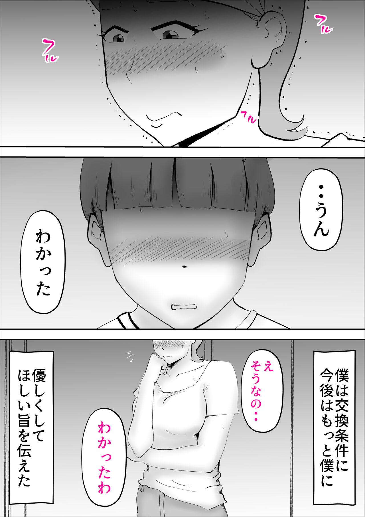 Kaa-san ga Assari Boku ni Ochita Hi page 9 full