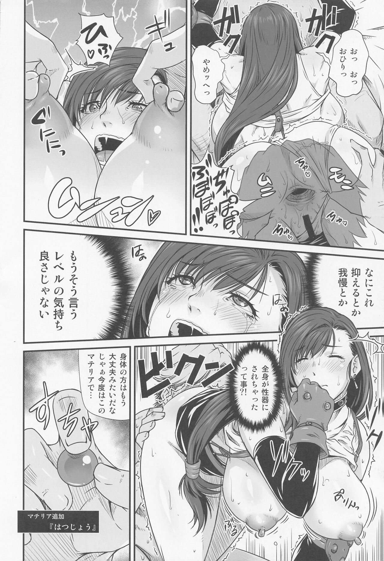 Boku Mate ex page 11 full
