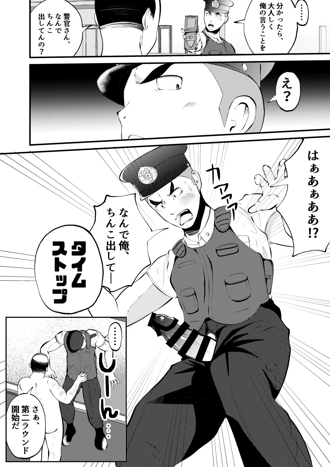 THE Otoko o jikan teishi 3 VER hataraku otoko page 11 full
