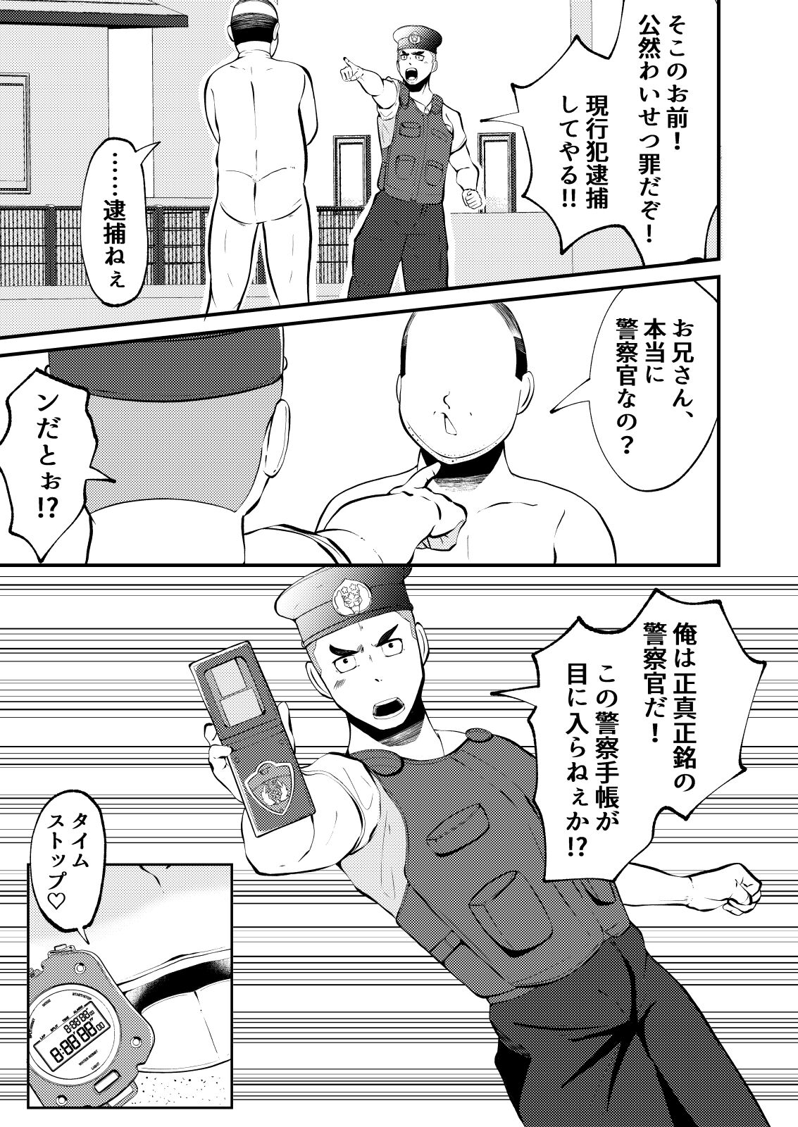 THE Otoko o jikan teishi 3 VER hataraku otoko page 4 full