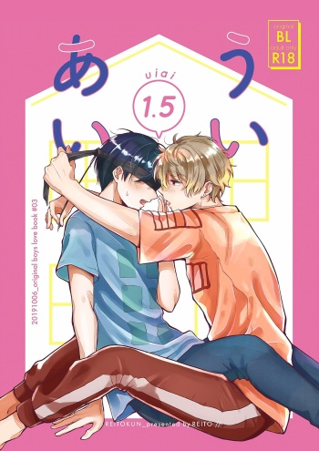 [ReitoKun (0th)] UiAi 1.5 [Digital] cover