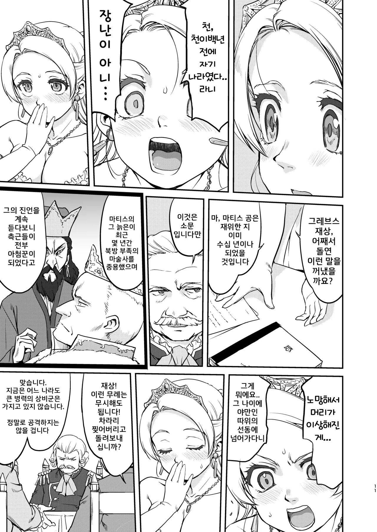 Joou Heika no Koufuku Dead or Alive Hen | 여왕폐하의 항복 데드 오어 어라이브 편 page 11 full
