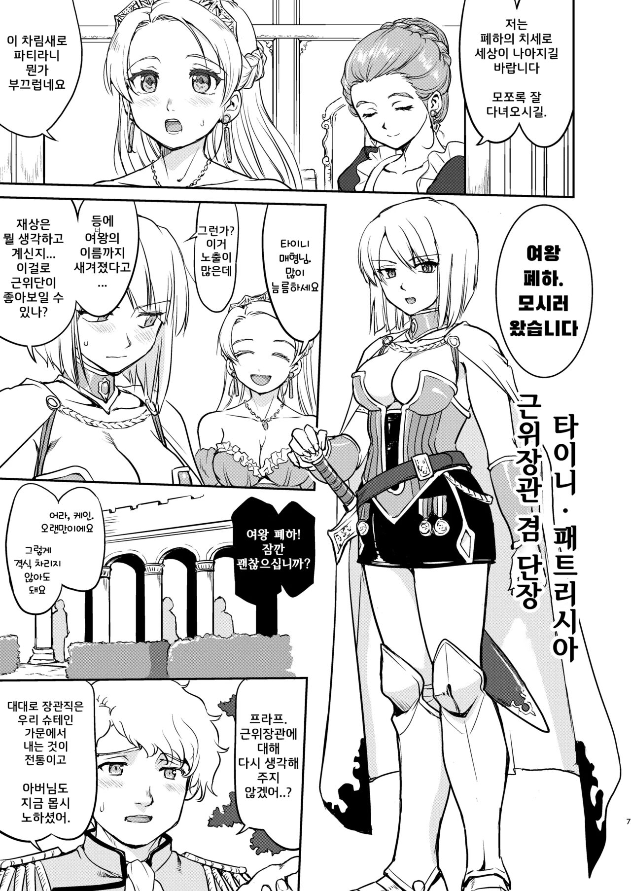 Joou Heika no Koufuku Dead or Alive Hen | 여왕폐하의 항복 데드 오어 어라이브 편 page 7 full