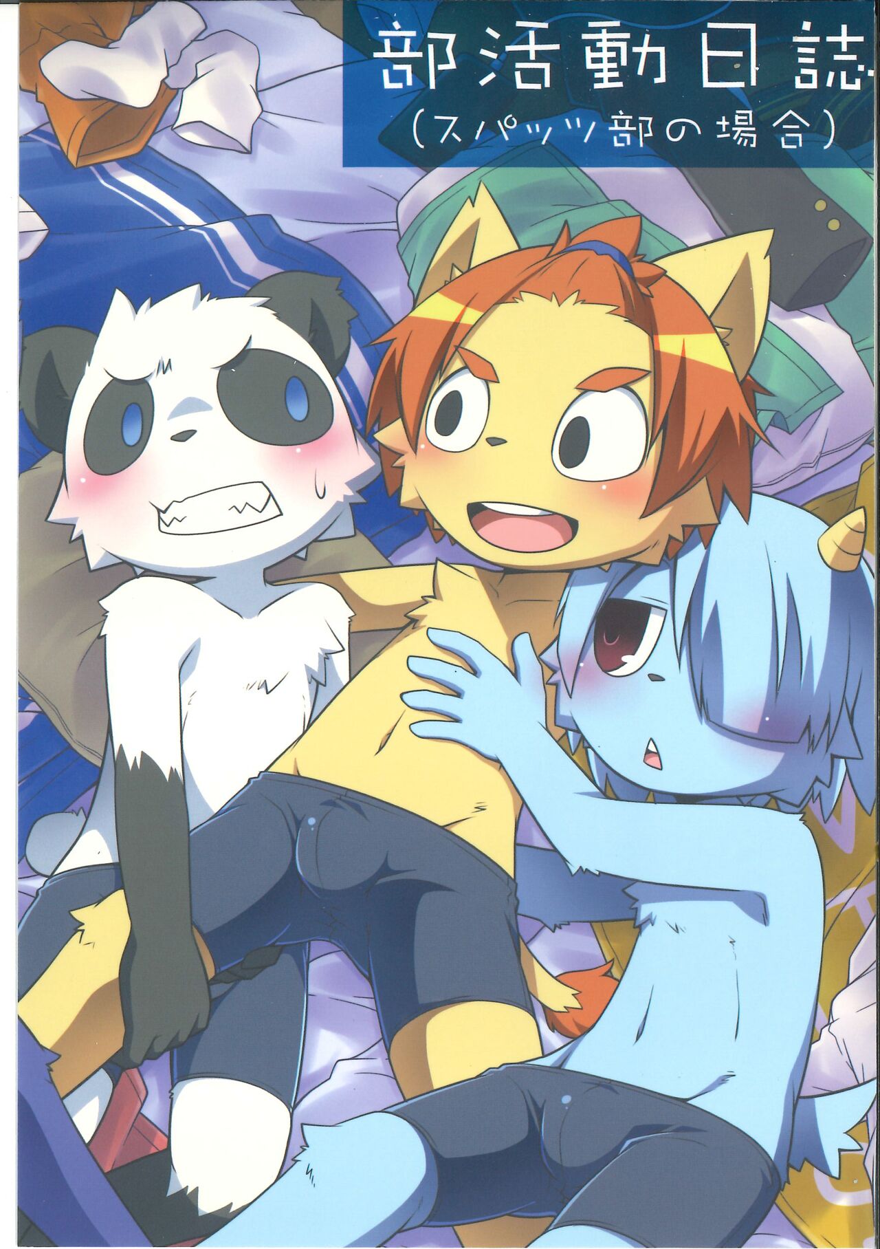 Bu Katsudou Nisshi page 1 full