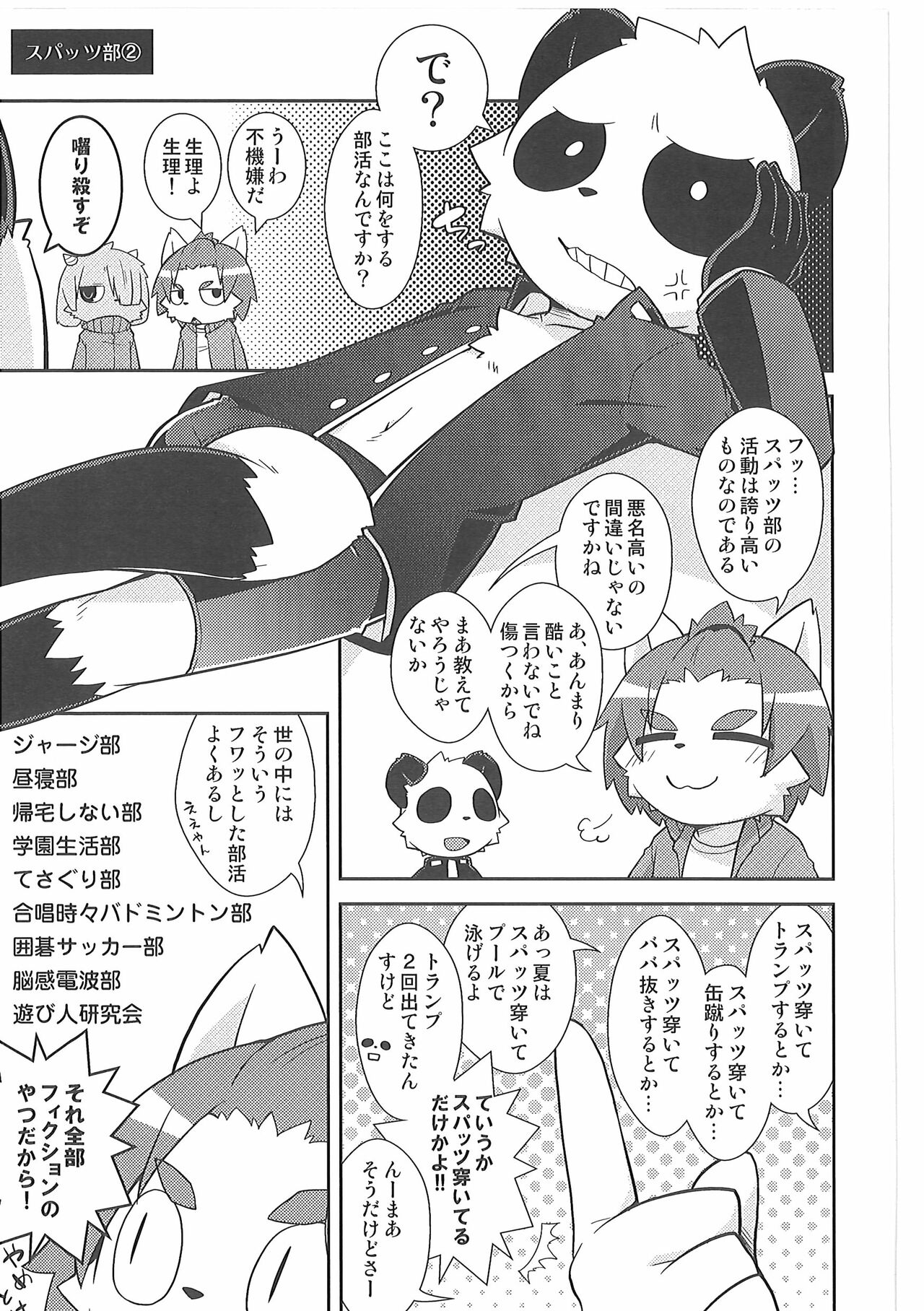 Bu Katsudou Nisshi page 10 full
