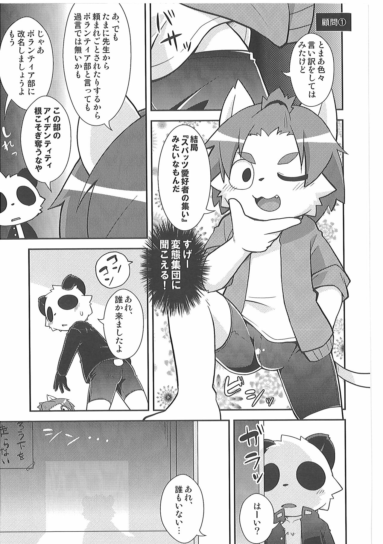 Bu Katsudou Nisshi page 12 full
