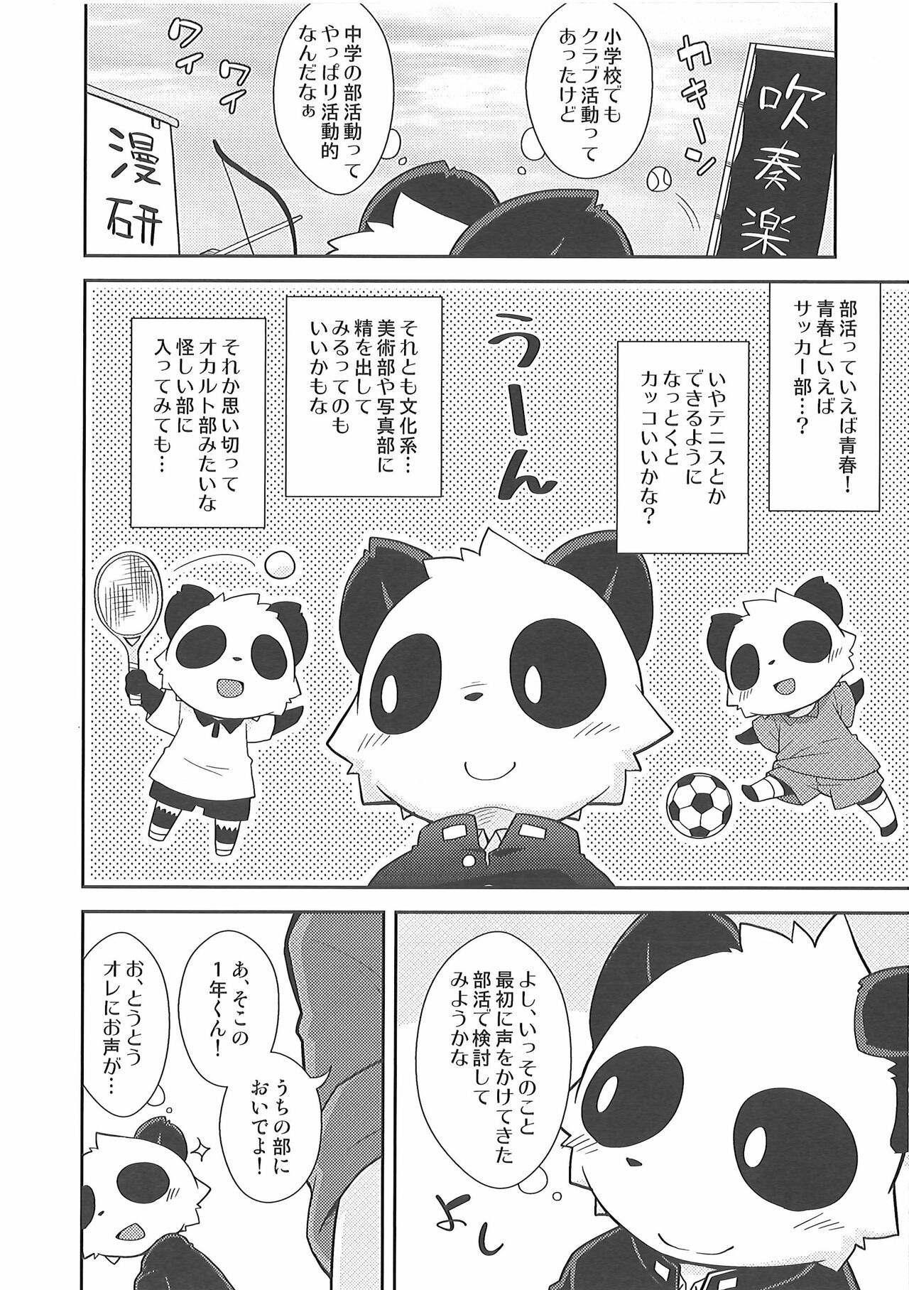 Bu Katsudou Nisshi page 3 full
