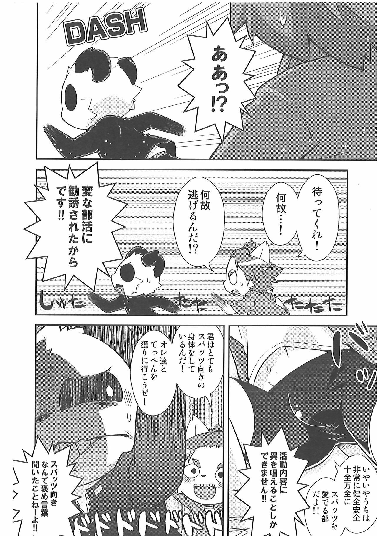 Bu Katsudou Nisshi page 5 full