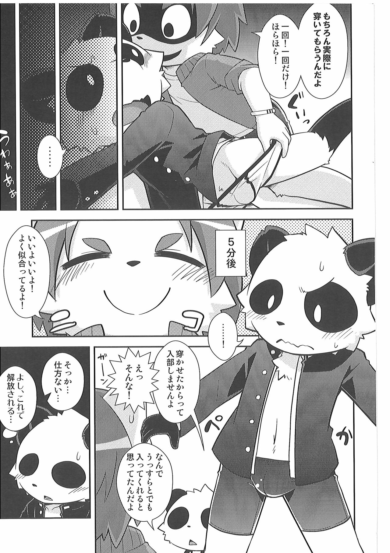 Bu Katsudou Nisshi page 8 full