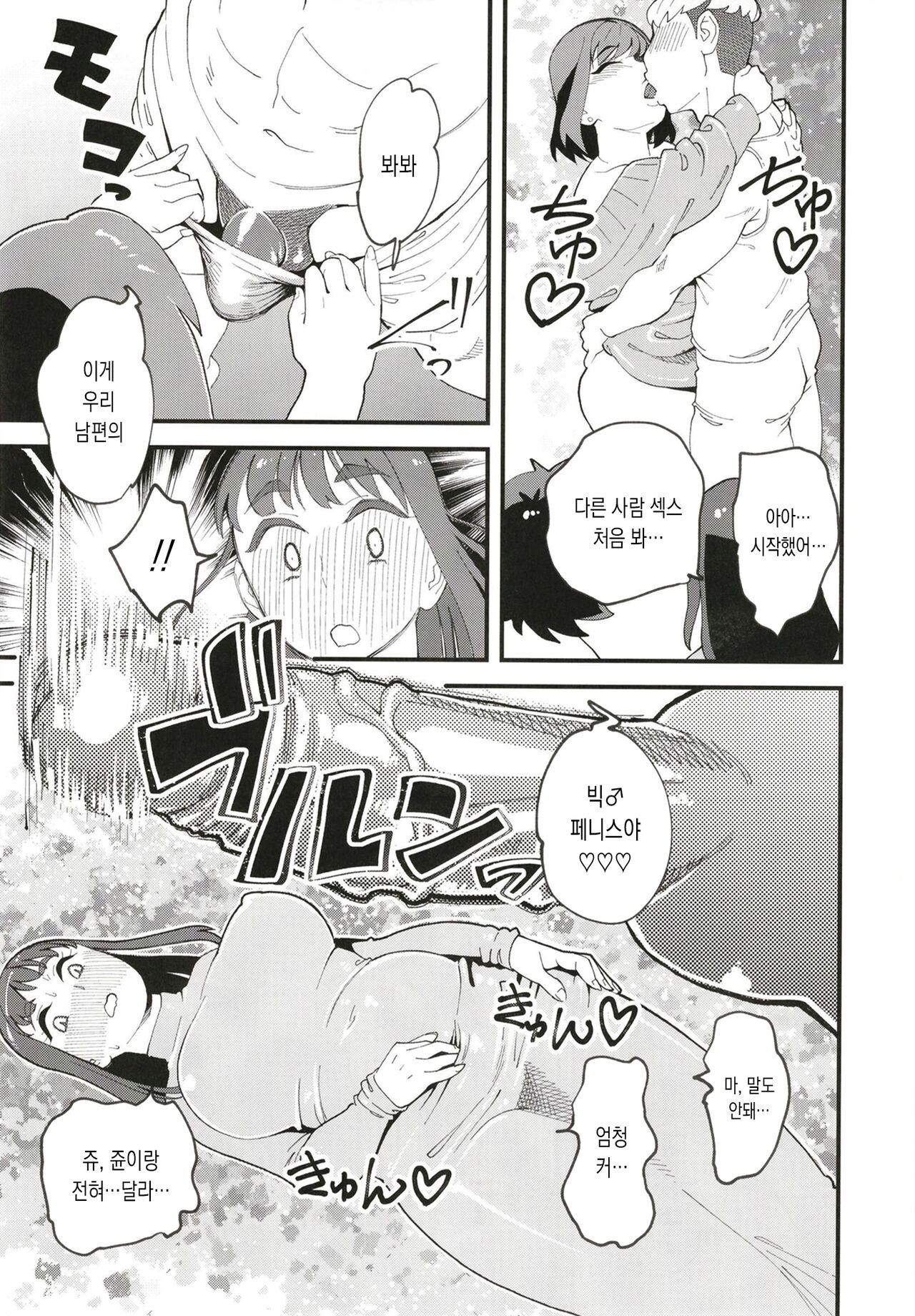 Kyouyuu Kanojo 2nd Haramase Swapping | 공유여친 2nd 부부교환임신 page 11 full