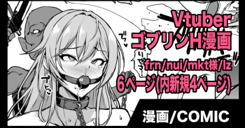 [Fan No Hitori] Vtuber Goblin H Manga (Rindou Mikoto) cover