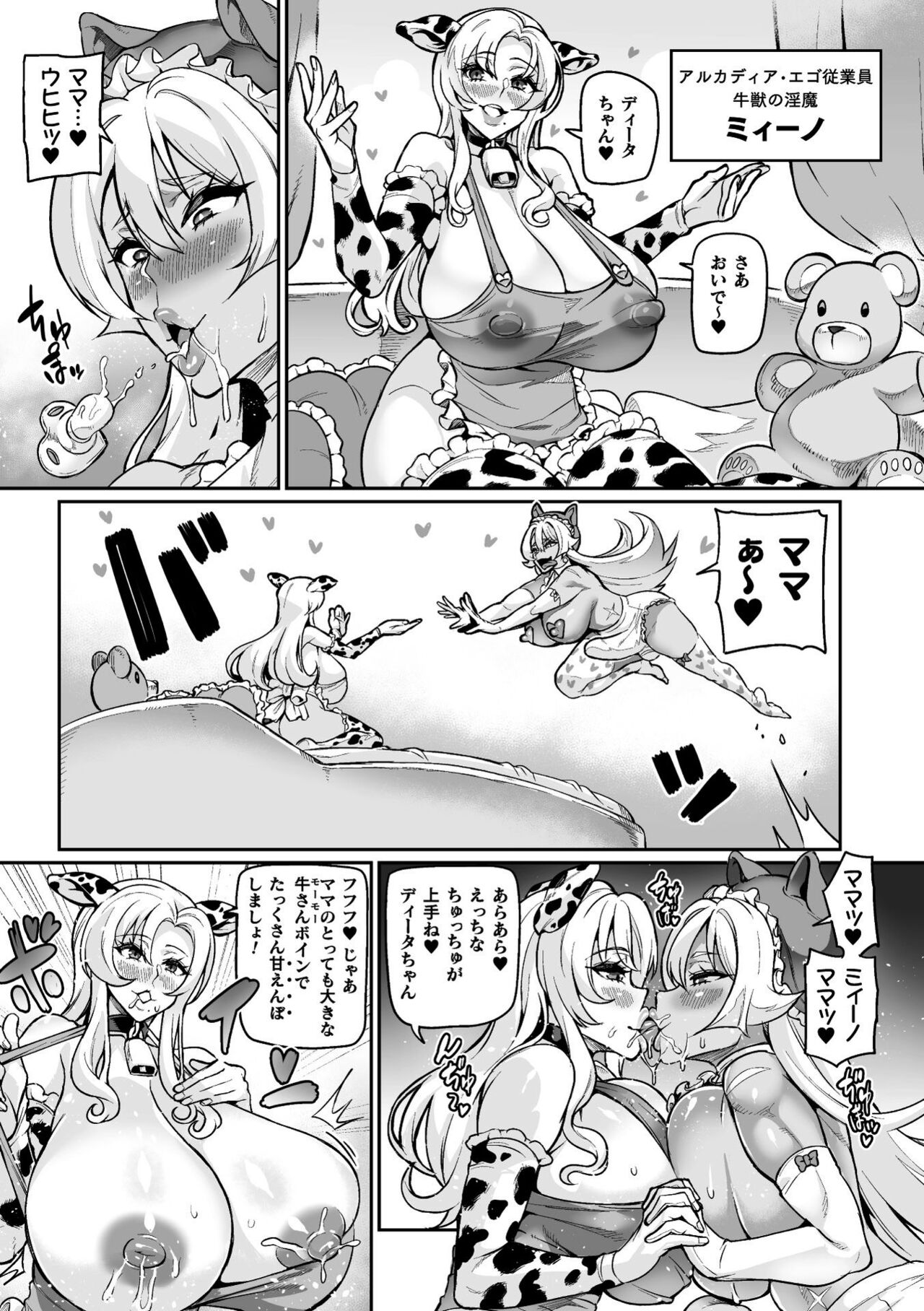 Youkoso! Inma Shoukan Arcadia Ego Ch. 1 page 10 full
