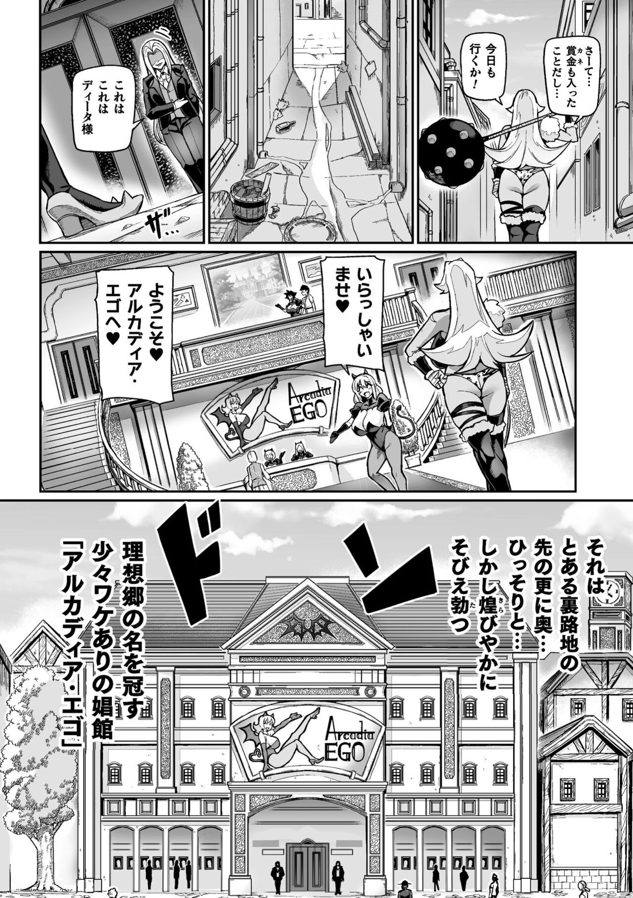 Youkoso! Inma Shoukan Arcadia Ego Ch. 1 page 6 full