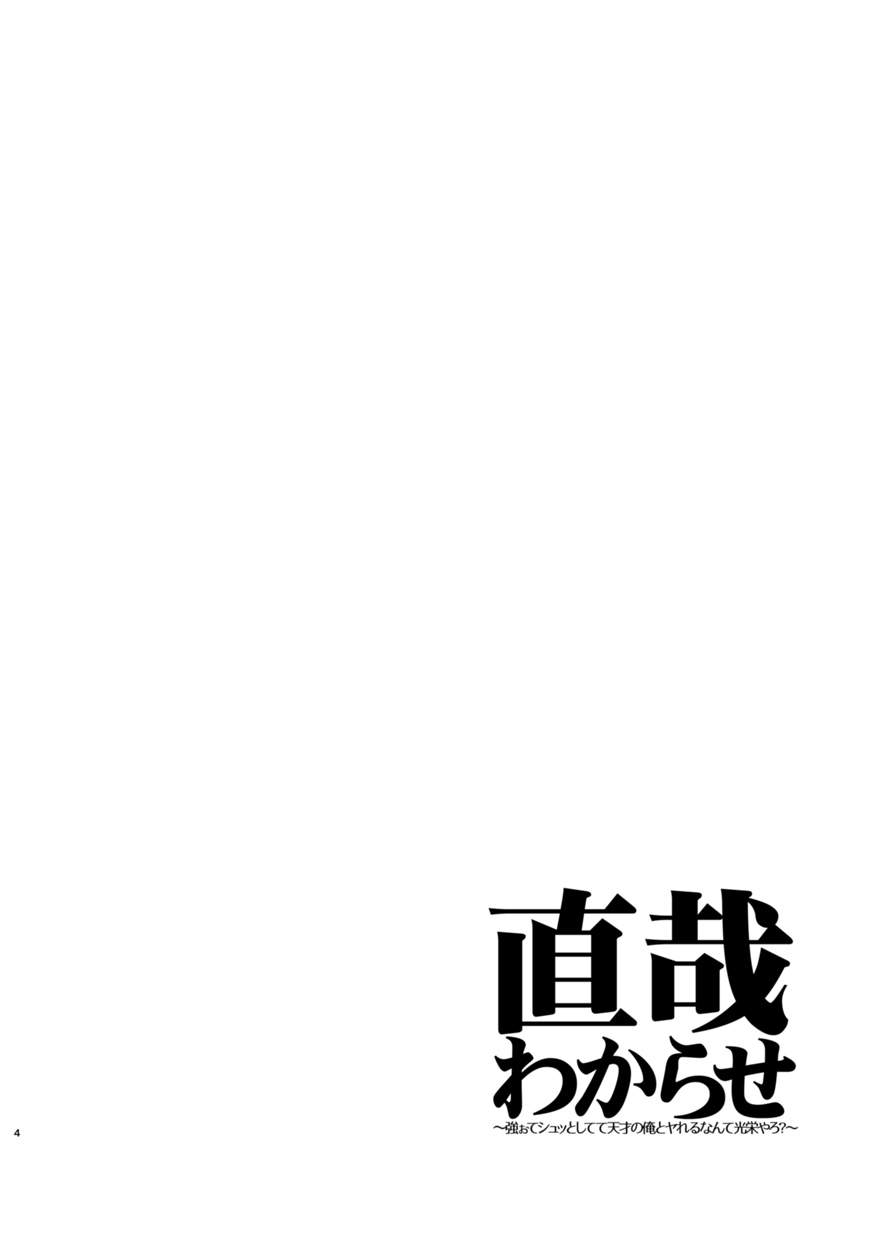 Naoya Wakarase ~Tsuyoote Shutto Shitete Tensai no Ore to Yareru nante Kouei yaro?~ page 3 full