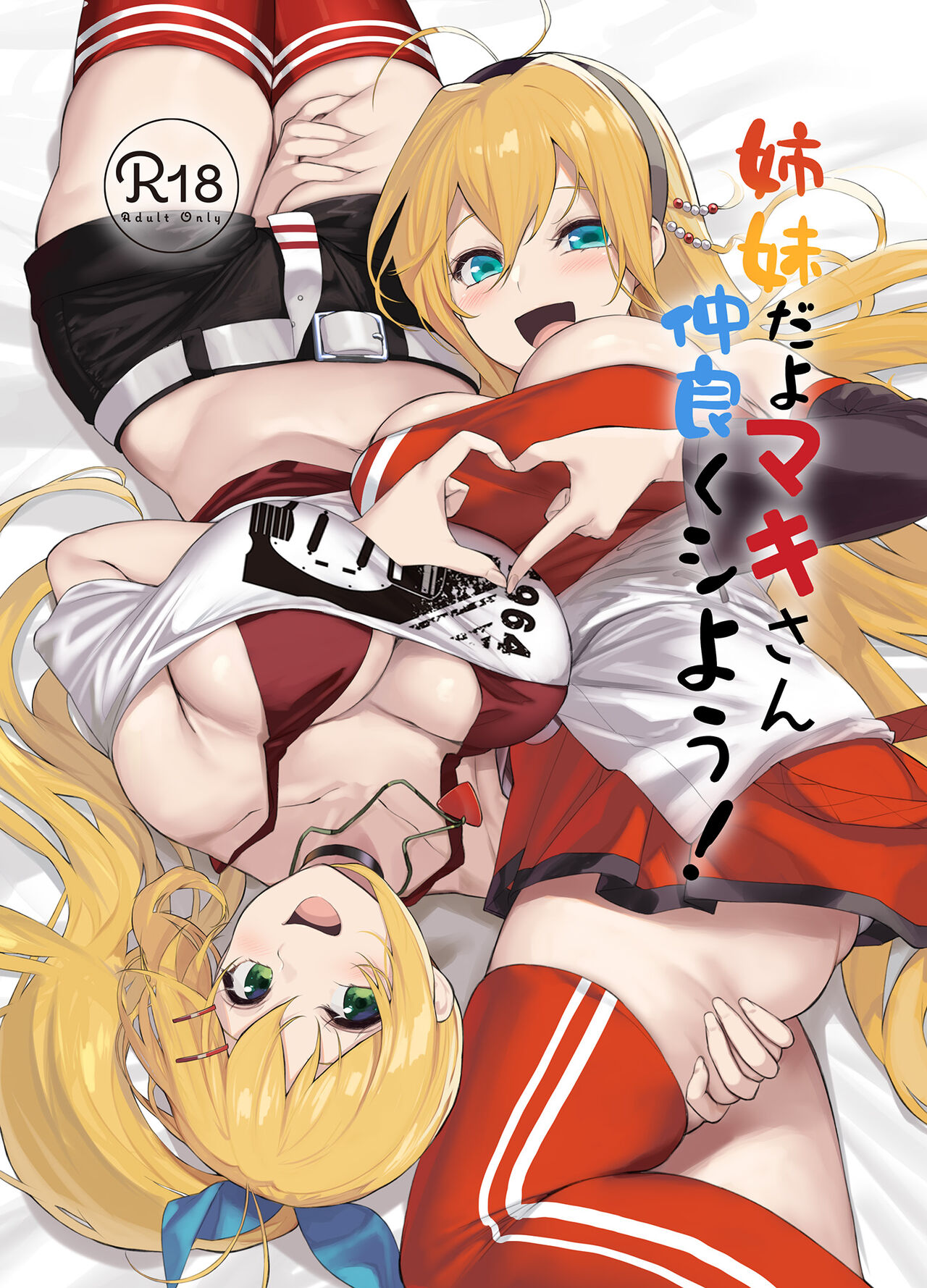 Shimai da yo Maki-san Nakayoku Shiyou! page 1 full