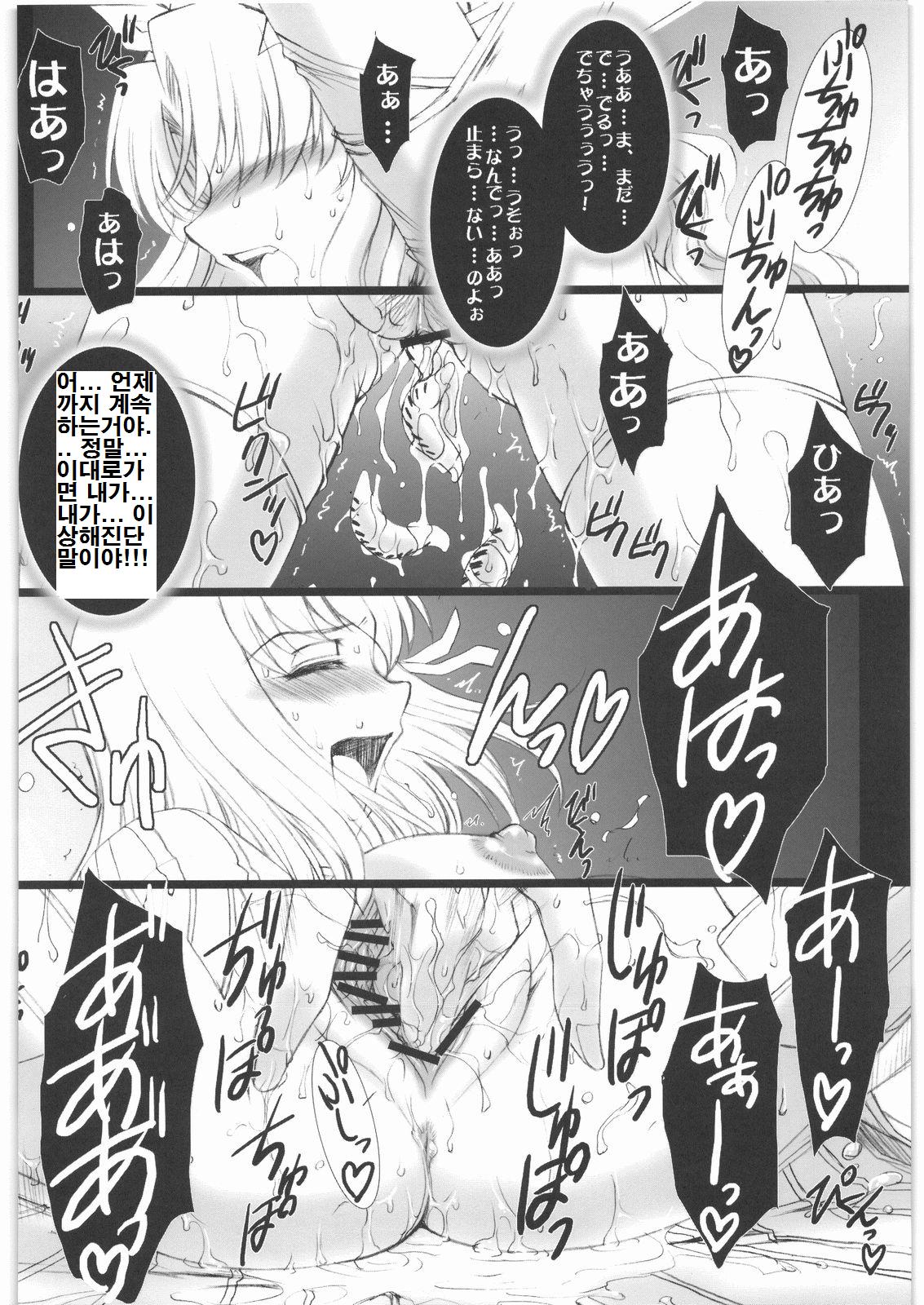 Red Degeneration -DAY/2- page 12 full