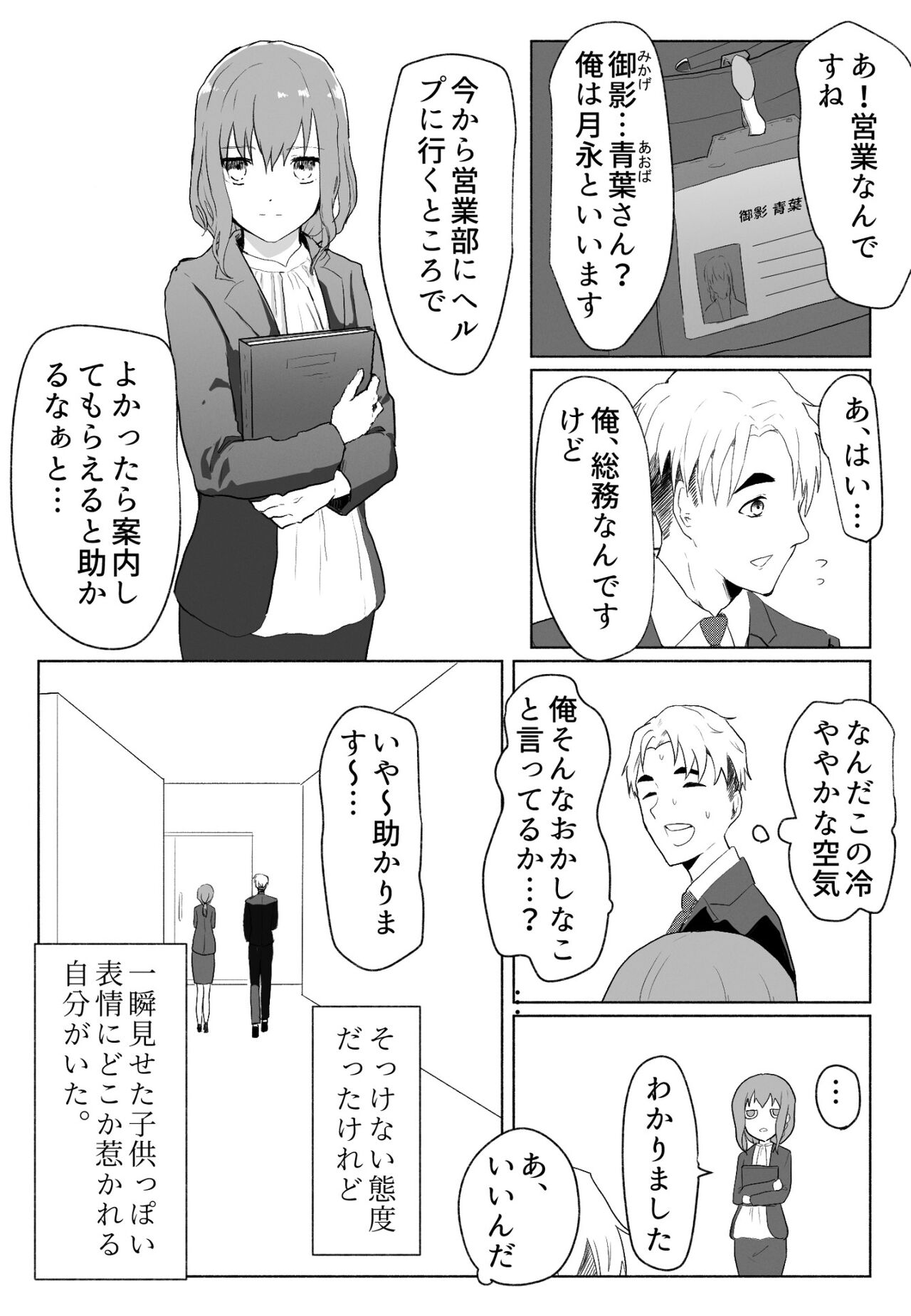 "Koe ni mo Naranai" ~Anal Hose de Harabote Outo~ page 11 full