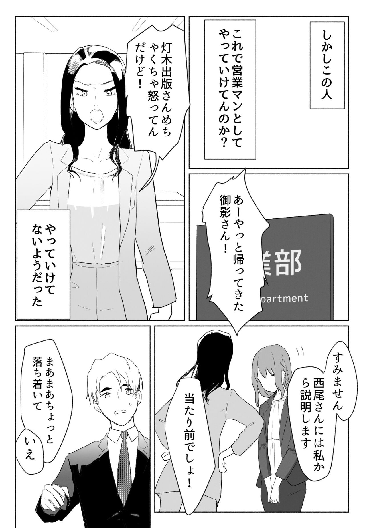 "Koe ni mo Naranai" ~Anal Hose de Harabote Outo~ page 12 full