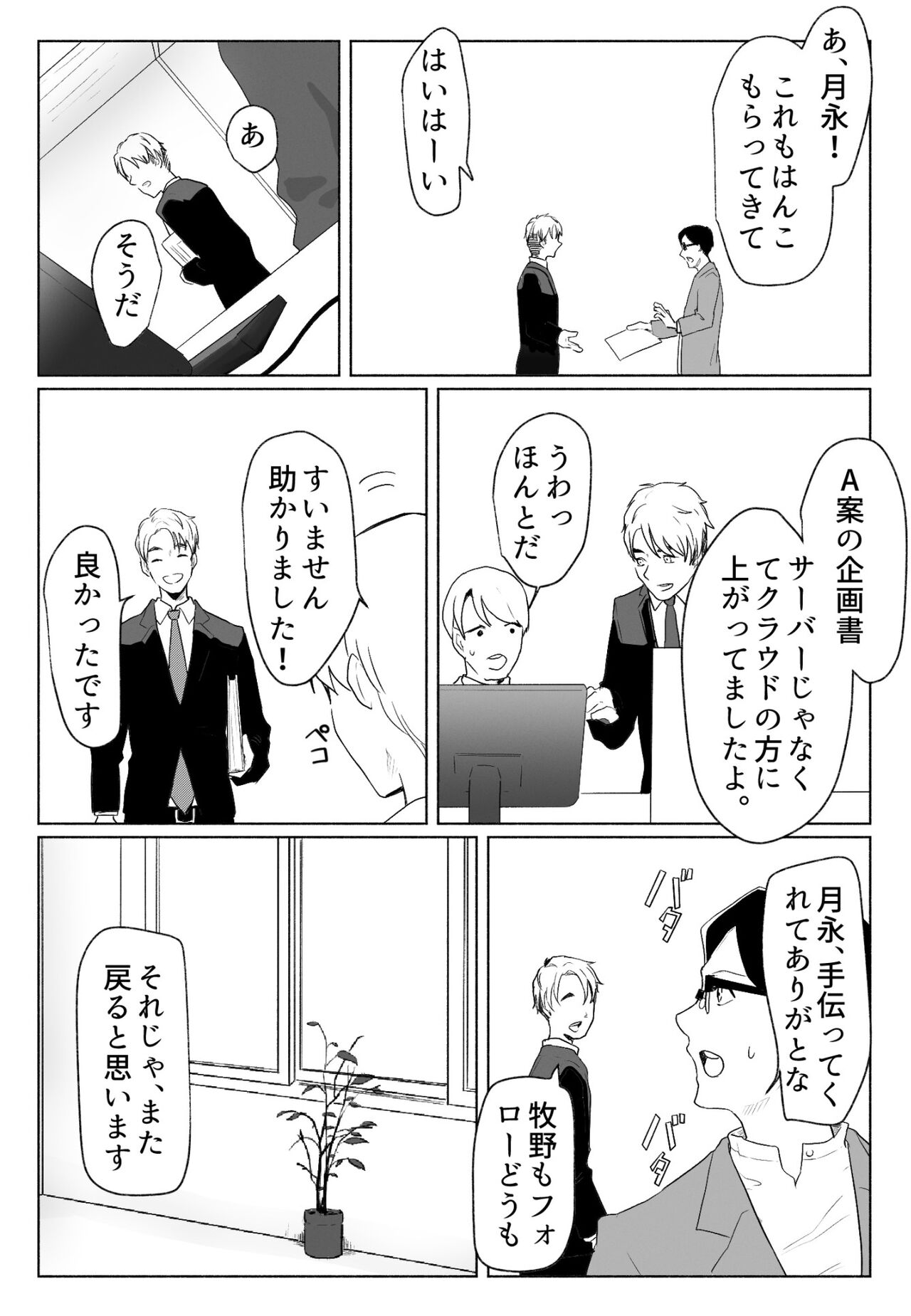 "Koe ni mo Naranai" ~Anal Hose de Harabote Outo~ page 4 full