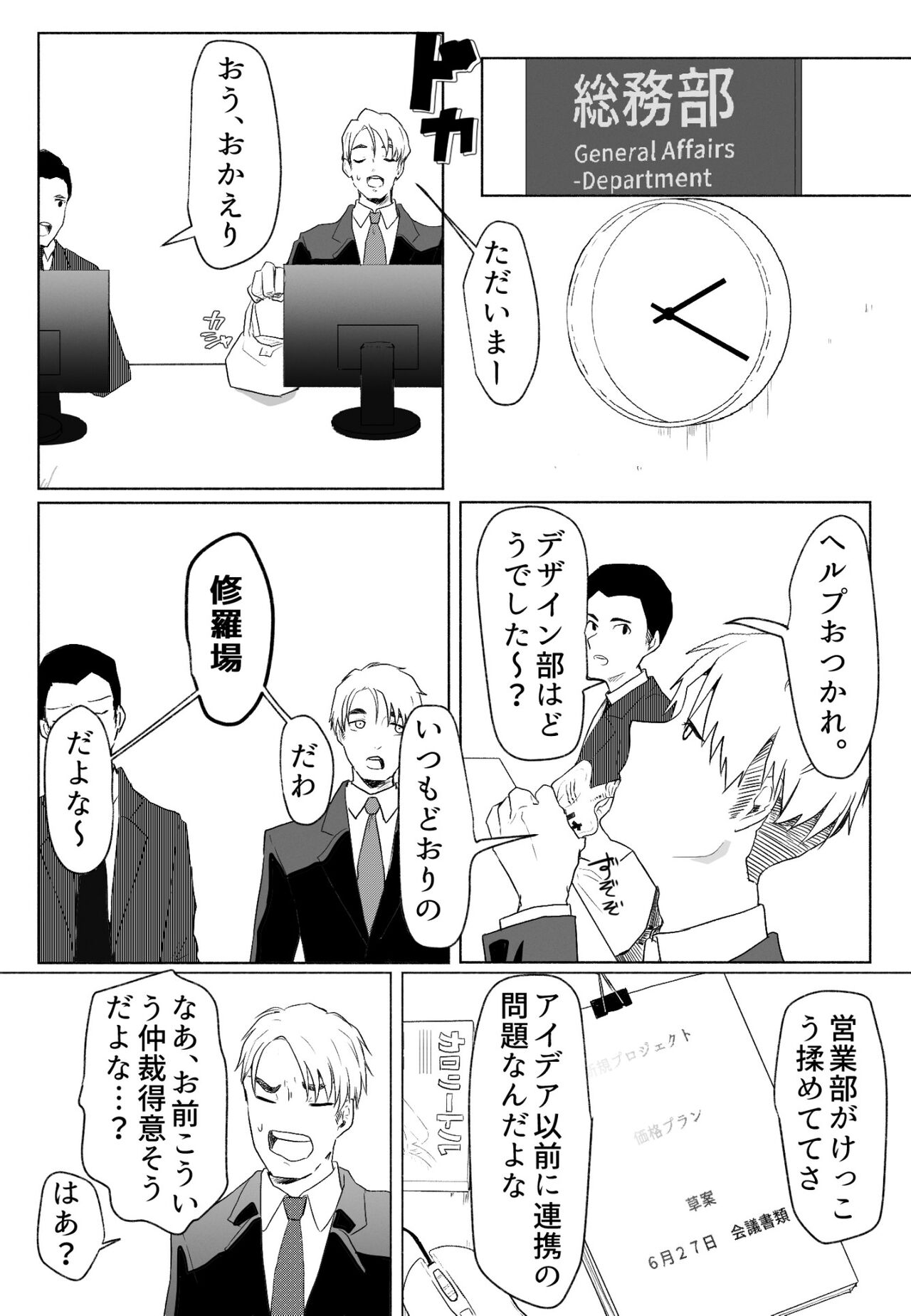 "Koe ni mo Naranai" ~Anal Hose de Harabote Outo~ page 5 full