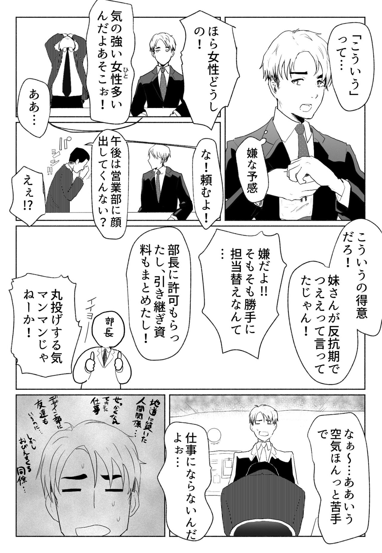 "Koe ni mo Naranai" ~Anal Hose de Harabote Outo~ page 6 full