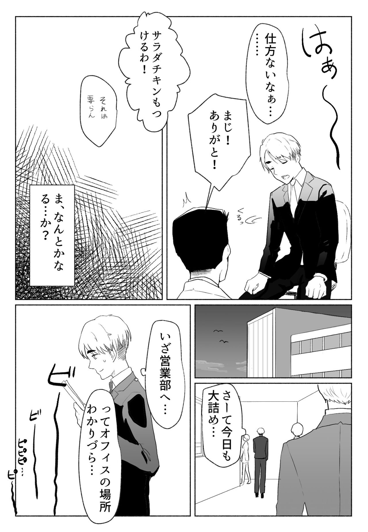 "Koe ni mo Naranai" ~Anal Hose de Harabote Outo~ page 7 full