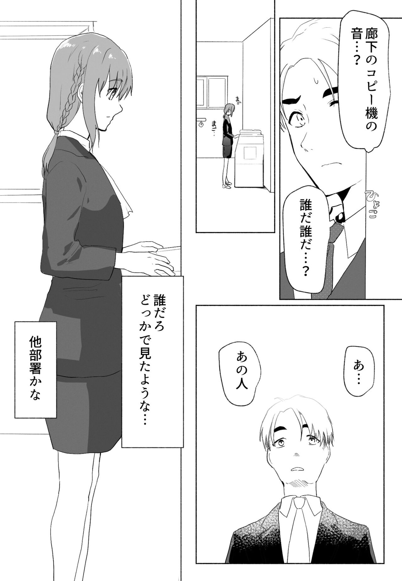 "Koe ni mo Naranai" ~Anal Hose de Harabote Outo~ page 8 full