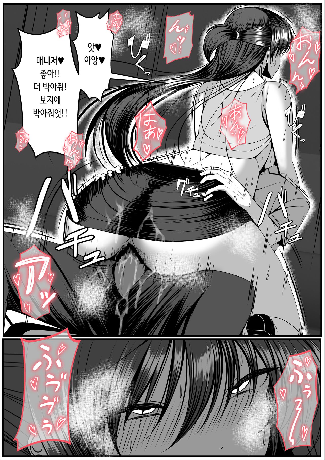 Ninki Gravure Idol ga Chuunen Manager to Dekichau Hanashi | 인기 그라비아 아이돌이 중년 매니저와 생겨버리는 이야기♥ page 11 full