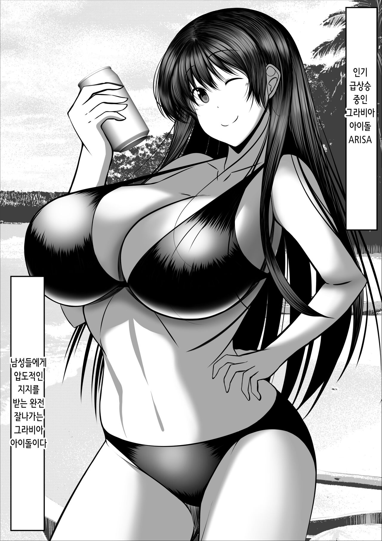 Ninki Gravure Idol ga Chuunen Manager to Dekichau Hanashi | 인기 그라비아 아이돌이 중년 매니저와 생겨버리는 이야기♥ page 2 full