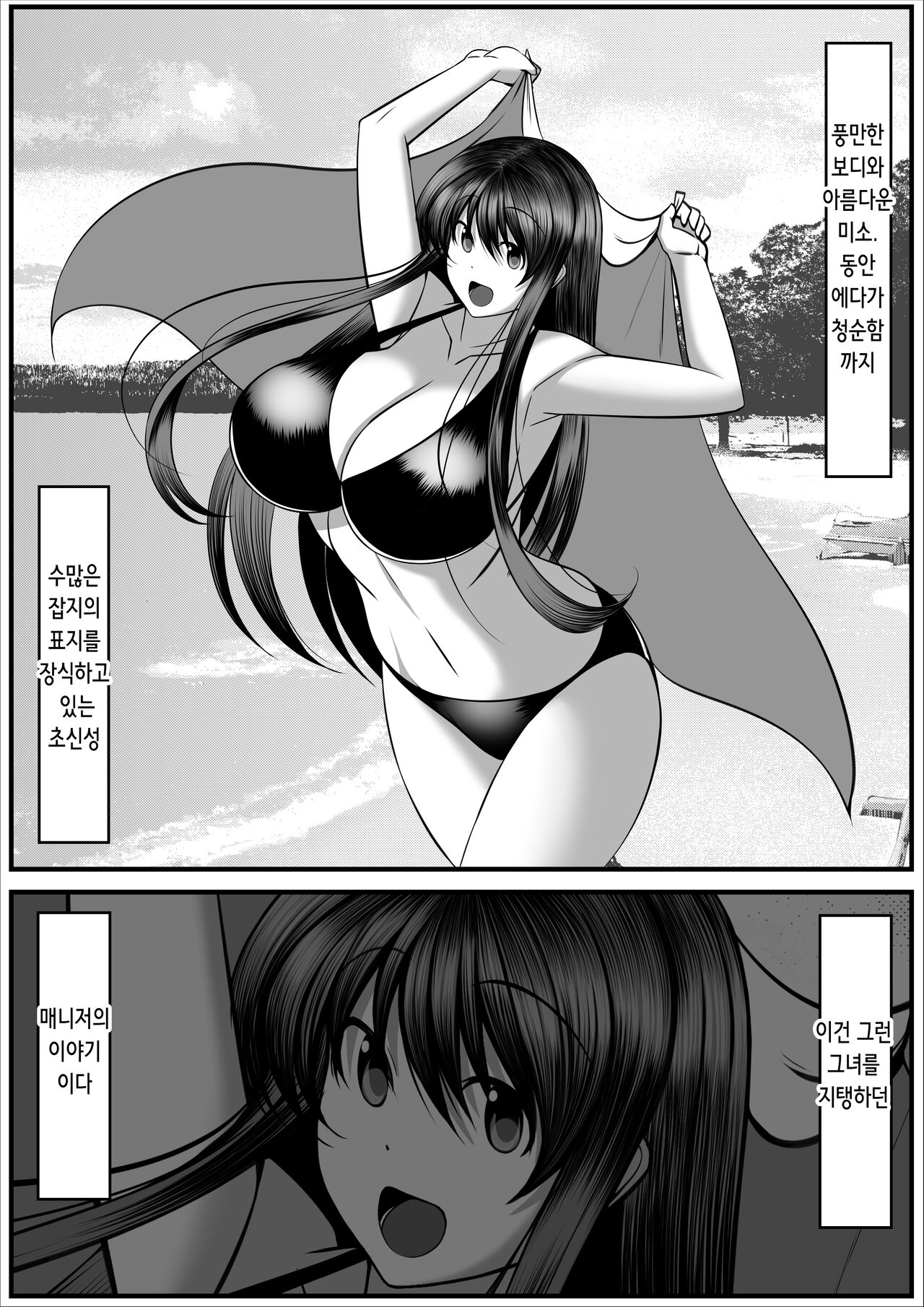 Ninki Gravure Idol ga Chuunen Manager to Dekichau Hanashi | 인기 그라비아 아이돌이 중년 매니저와 생겨버리는 이야기♥ page 3 full