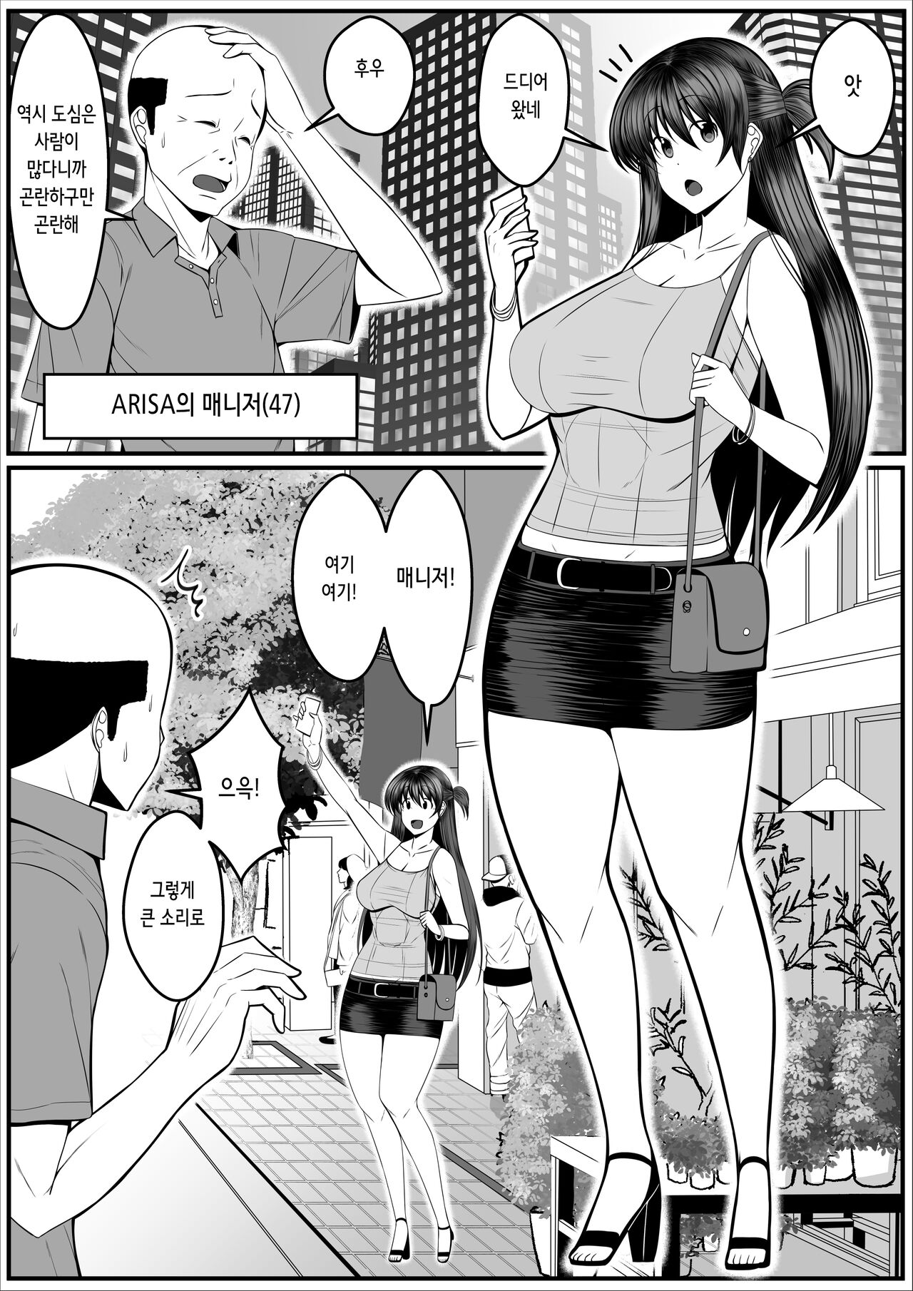 Ninki Gravure Idol ga Chuunen Manager to Dekichau Hanashi | 인기 그라비아 아이돌이 중년 매니저와 생겨버리는 이야기♥ page 4 full