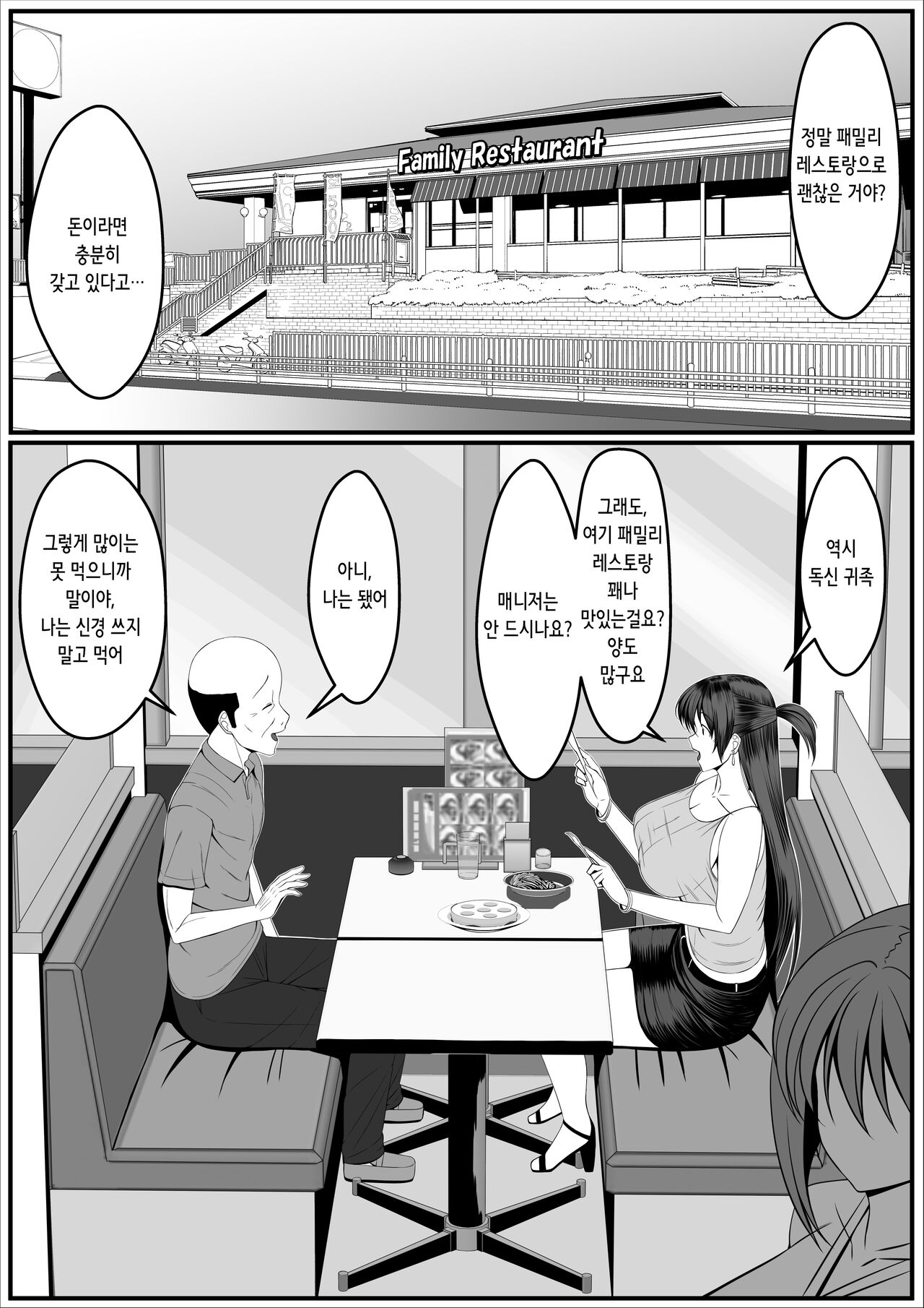 Ninki Gravure Idol ga Chuunen Manager to Dekichau Hanashi | 인기 그라비아 아이돌이 중년 매니저와 생겨버리는 이야기♥ page 5 full