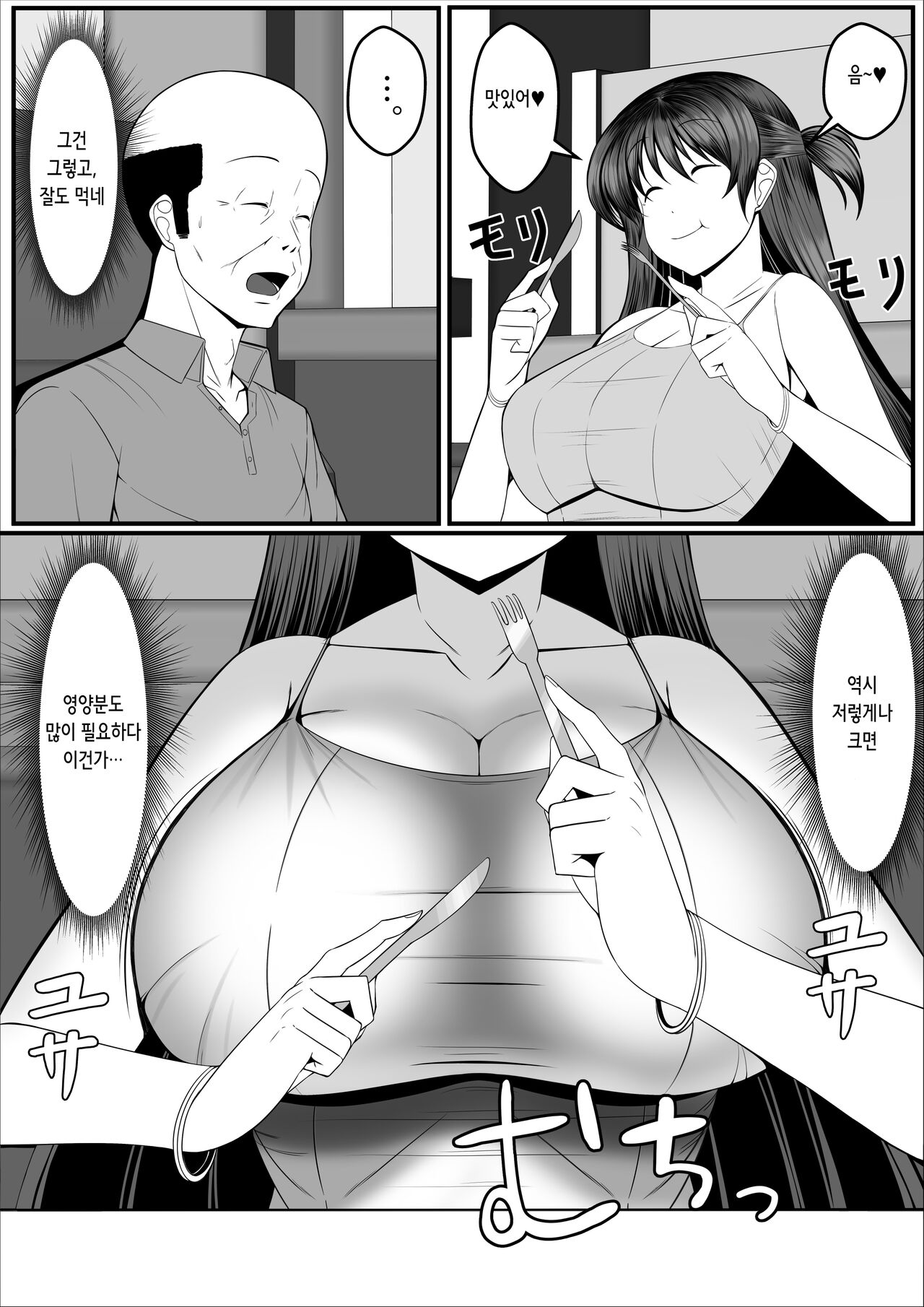 Ninki Gravure Idol ga Chuunen Manager to Dekichau Hanashi | 인기 그라비아 아이돌이 중년 매니저와 생겨버리는 이야기♥ page 6 full