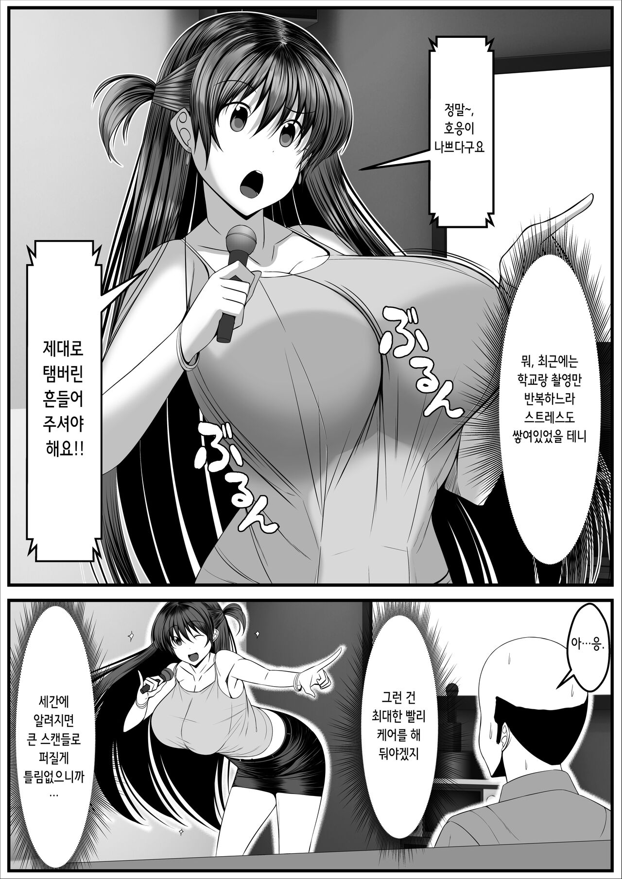 Ninki Gravure Idol ga Chuunen Manager to Dekichau Hanashi | 인기 그라비아 아이돌이 중년 매니저와 생겨버리는 이야기♥ page 9 full