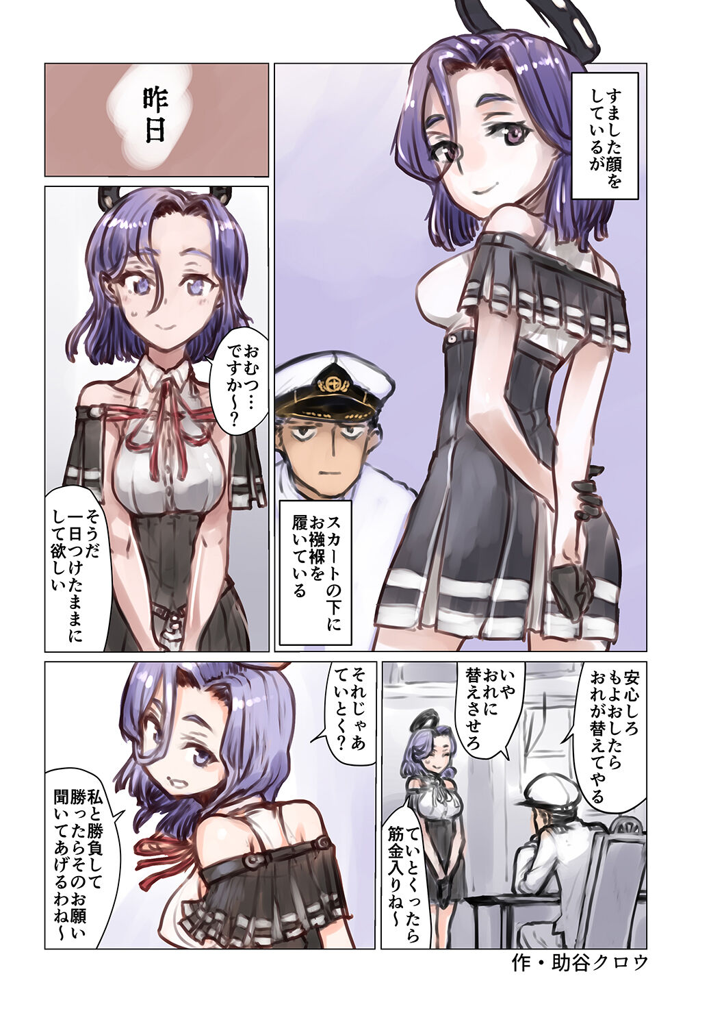 Omutsu Goudou Otsu page 12 full