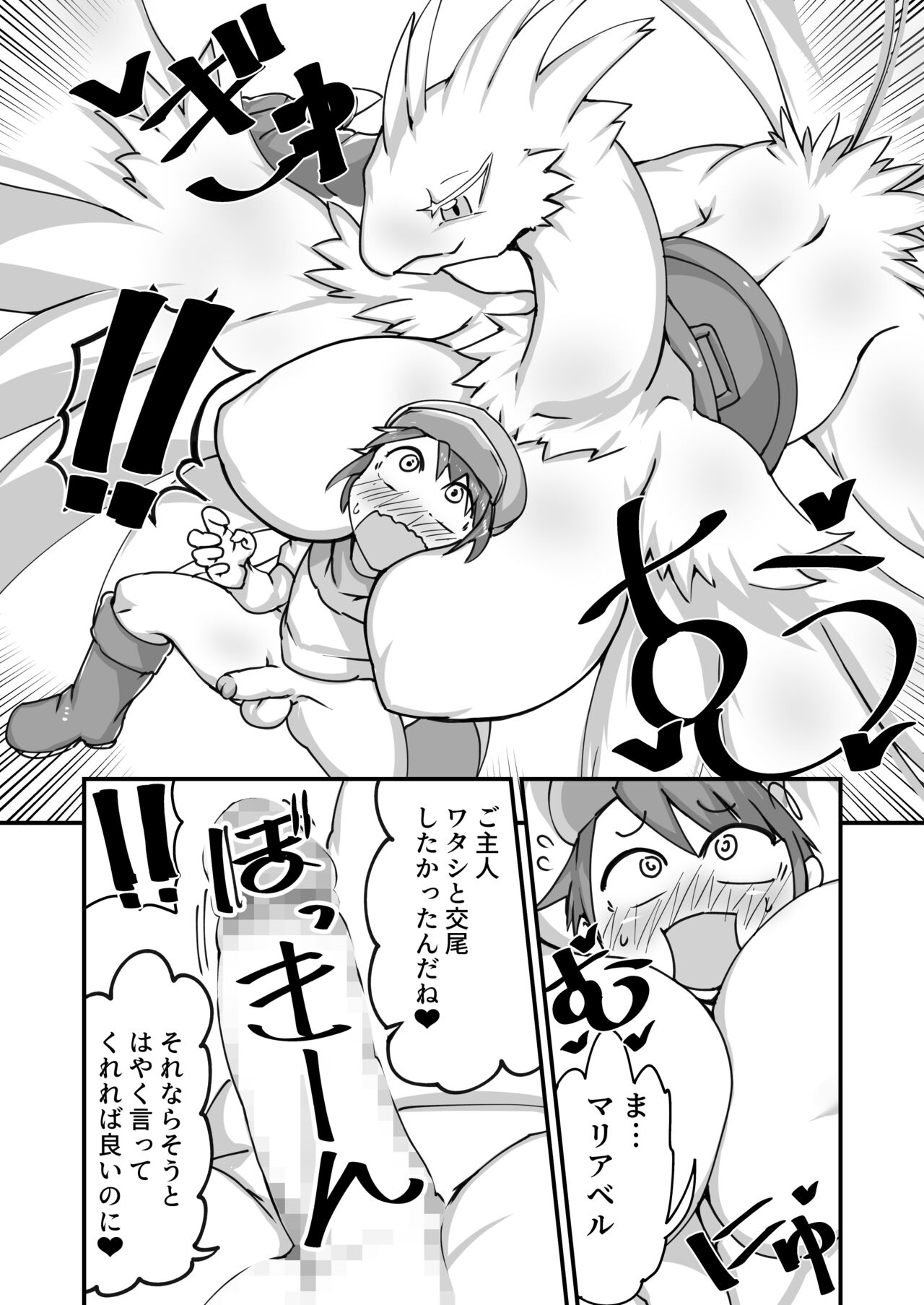 Haitatsu ToriDra Mariabell page 4 full
