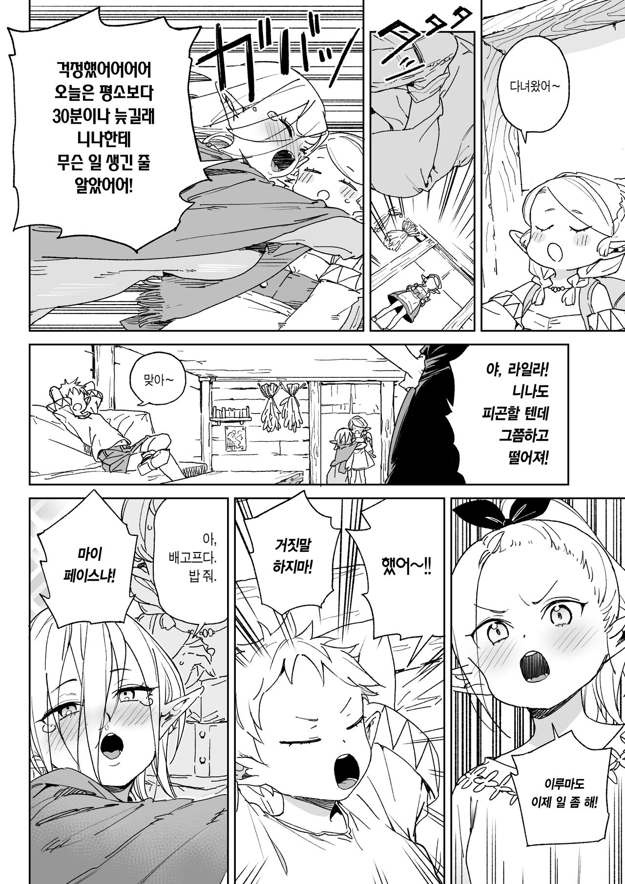 Oide yo! Elf no Mori Bokujou | 놀러와요! 엘프의 숲 목장 page 5 full
