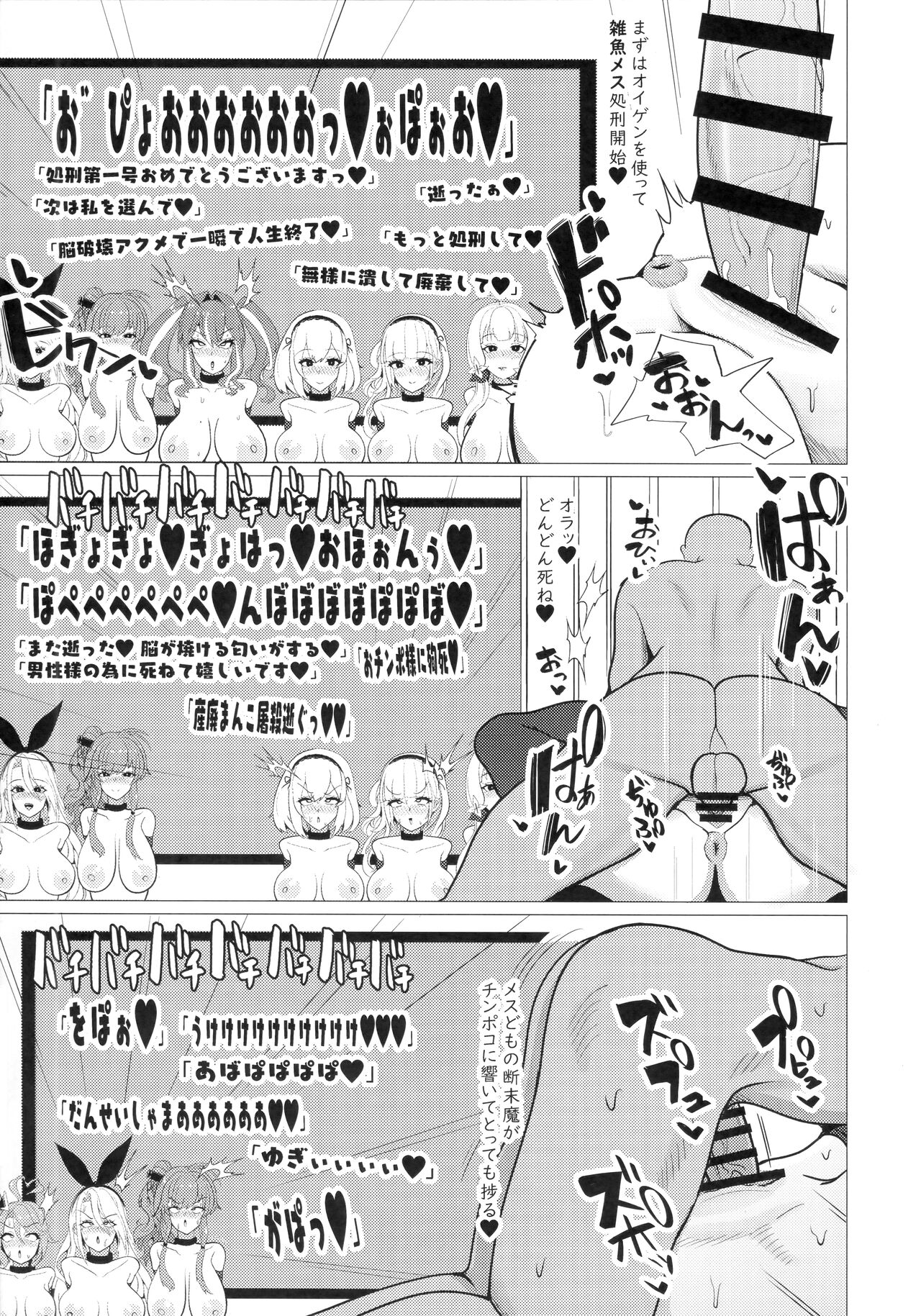 Issei Sennou Soku Niku Ningyou page 12 full