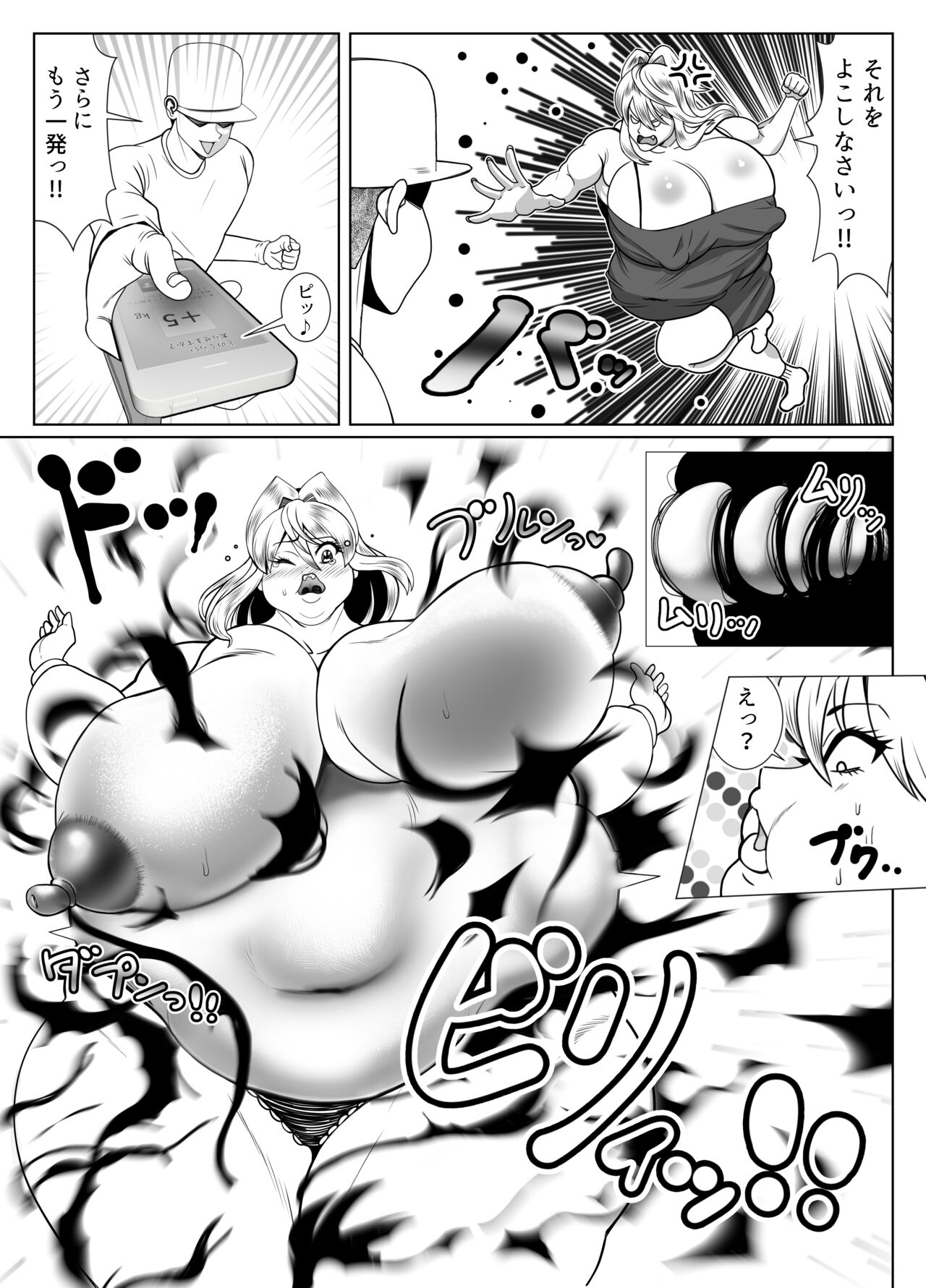 肥満化アプリ page 10 full