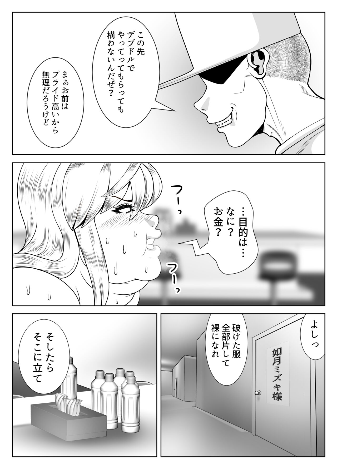 肥満化アプリ page 12 full