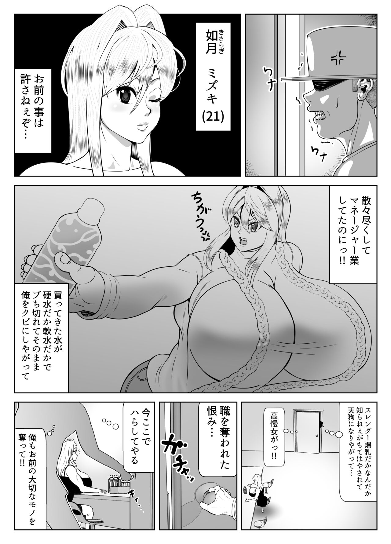 肥満化アプリ page 4 full