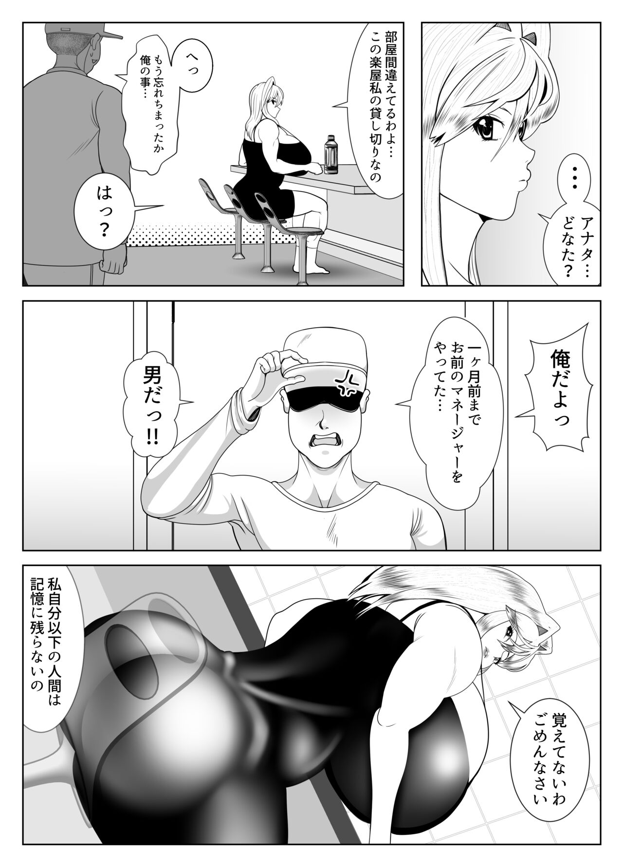 肥満化アプリ page 5 full
